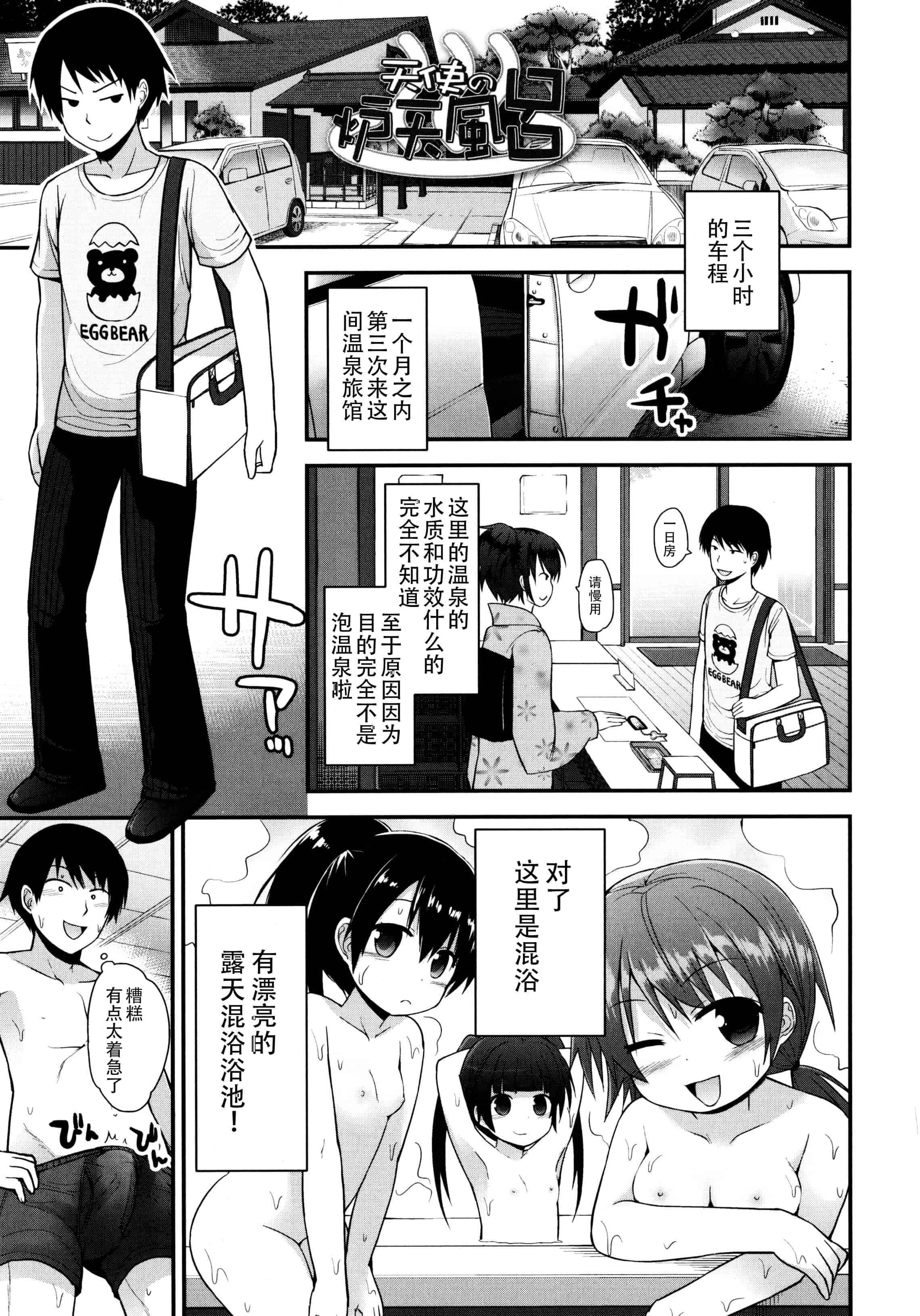 汉化版-[藤坂リリック] ロリコン☆ジャスティス_第3集