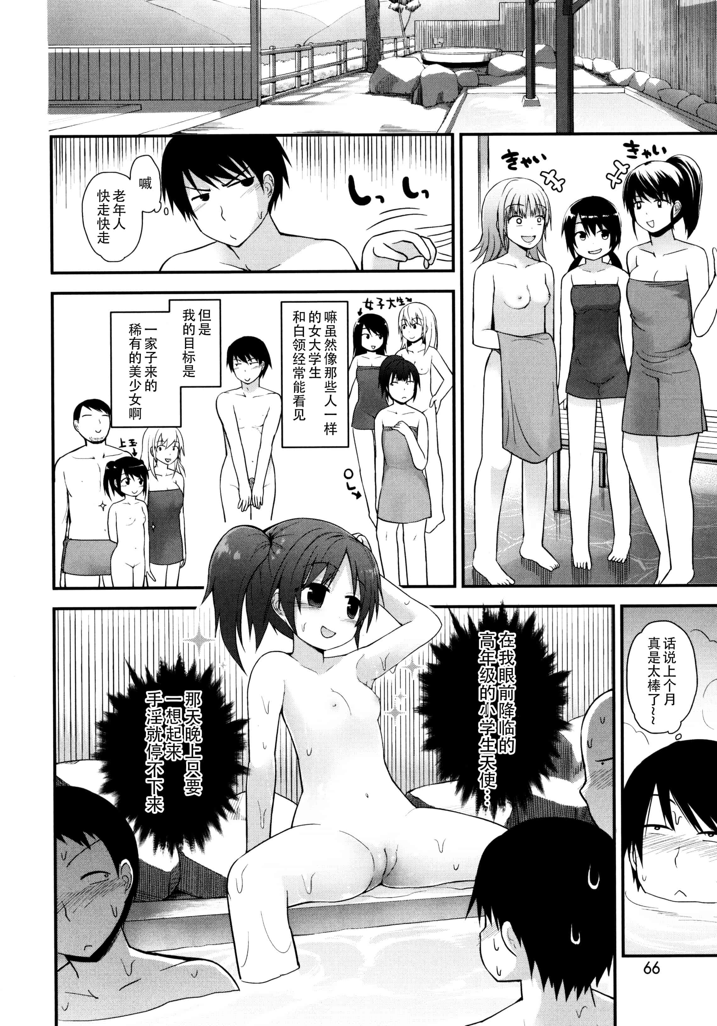 汉化版-[藤坂リリック] ロリコン☆ジャスティス_第3集