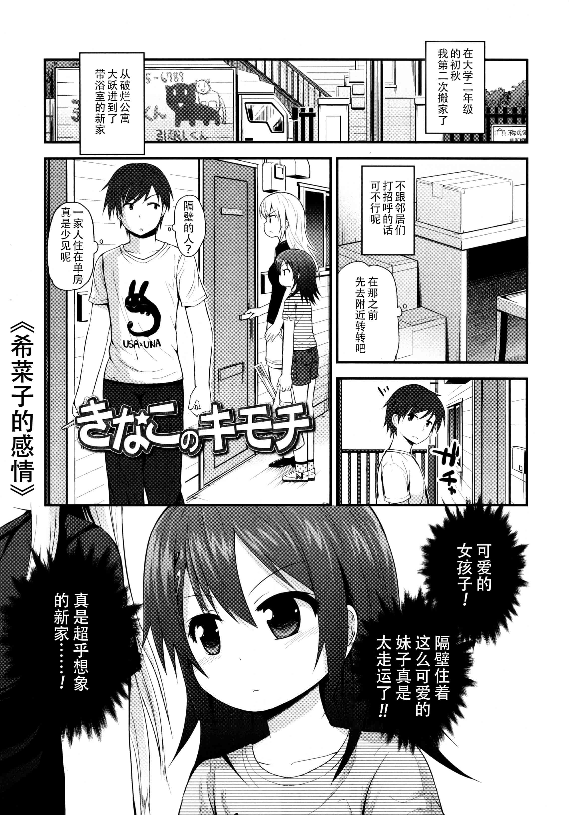 汉化版-[藤坂リリック] ロリコン☆ジャスティス_第1集