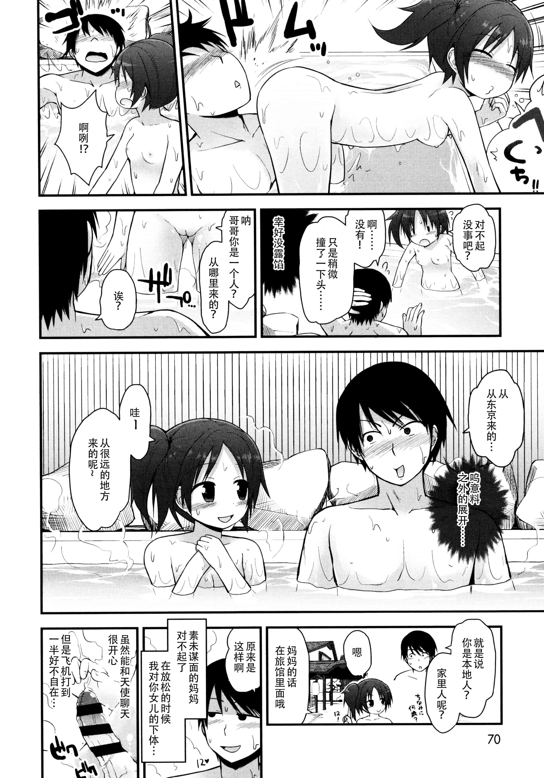 汉化版-[藤坂リリック] ロリコン☆ジャスティス_第3集