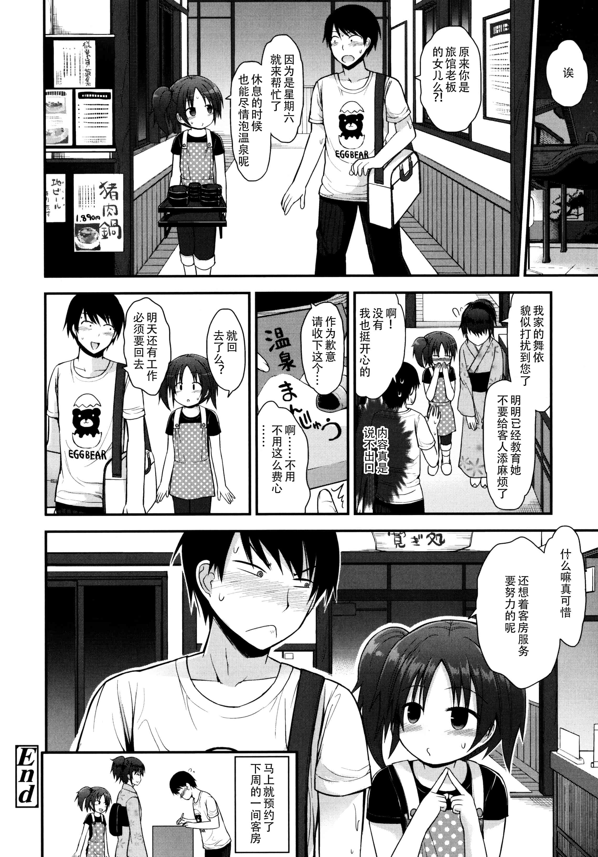 汉化版-[藤坂リリック] ロリコン☆ジャスティス_第4集