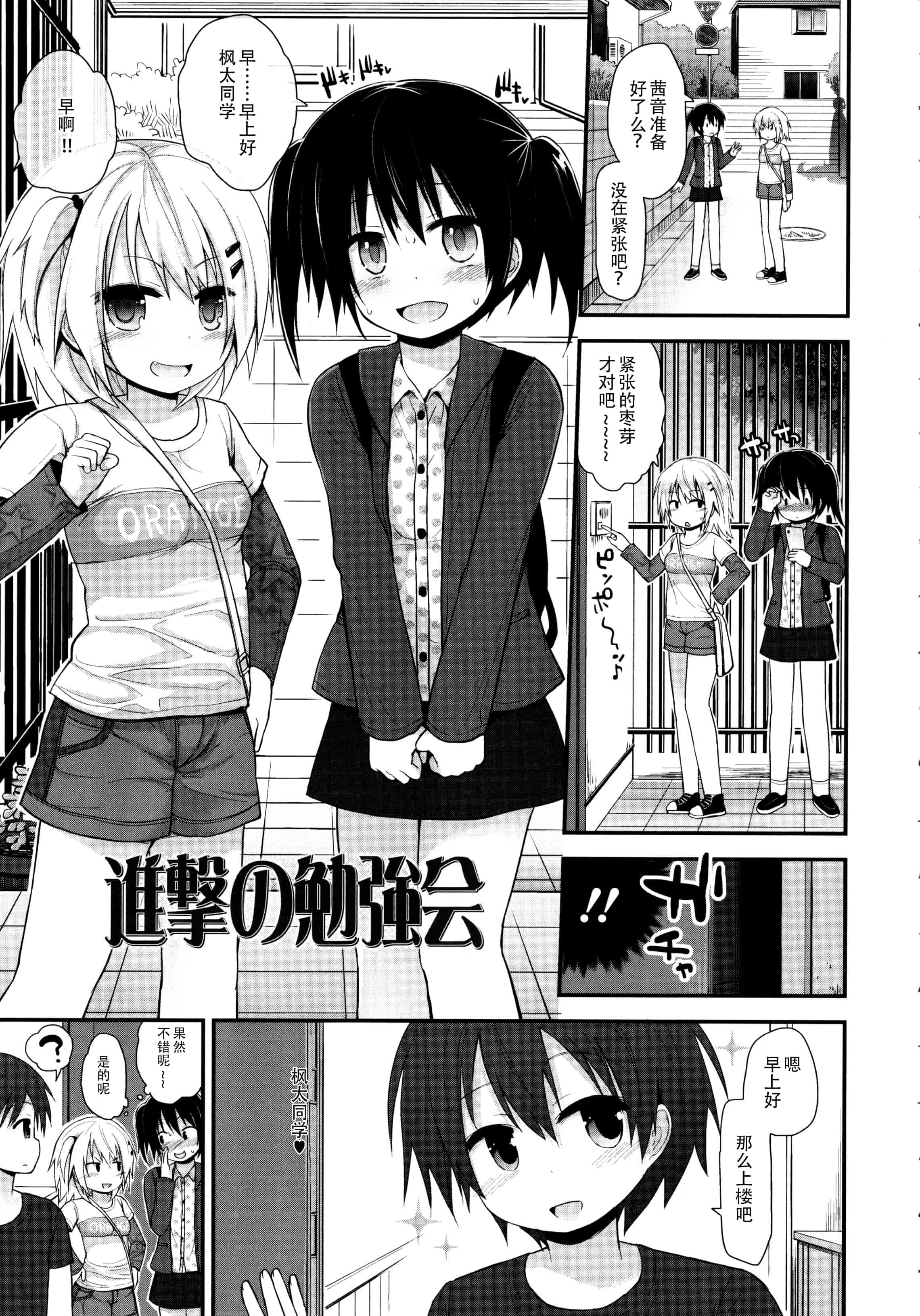 汉化版-[藤坂リリック] ロリコン☆ジャスティス_第4集