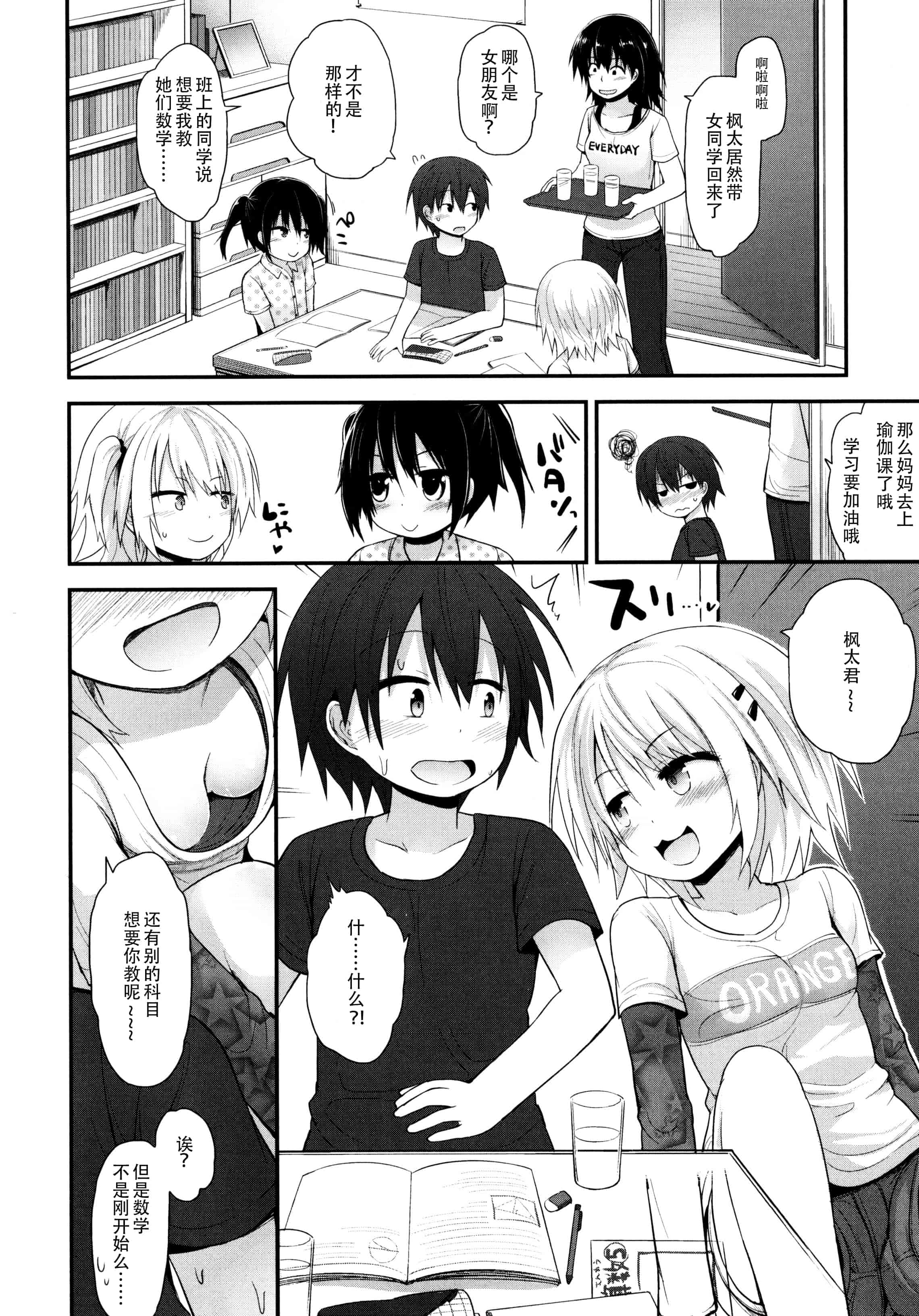 汉化版-[藤坂リリック] ロリコン☆ジャスティス_第4集
