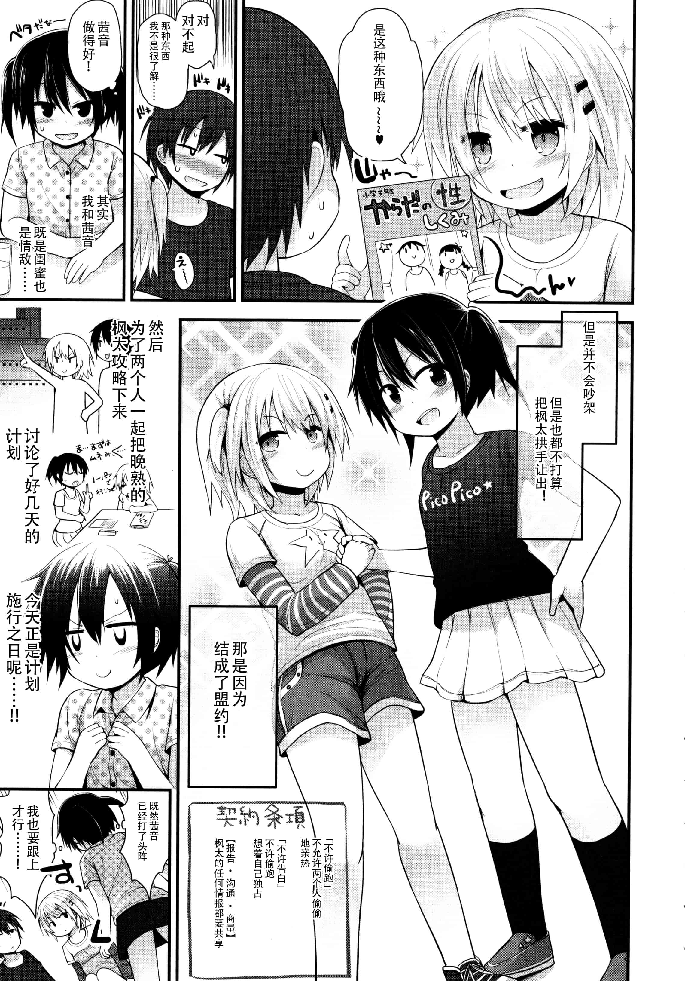 汉化版-[藤坂リリック] ロリコン☆ジャスティス_第4集