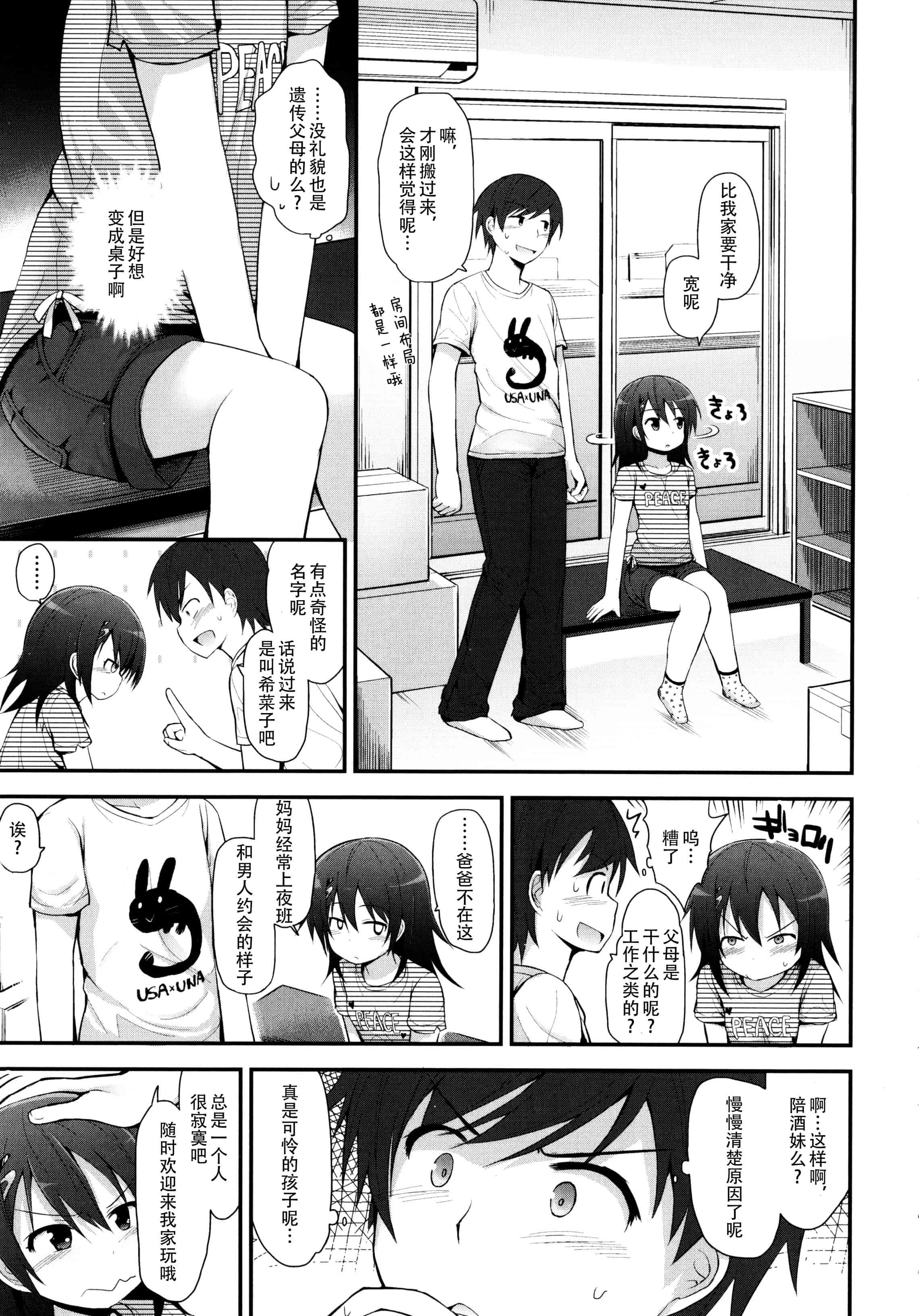 汉化版-[藤坂リリック] ロリコン☆ジャスティス_第1集