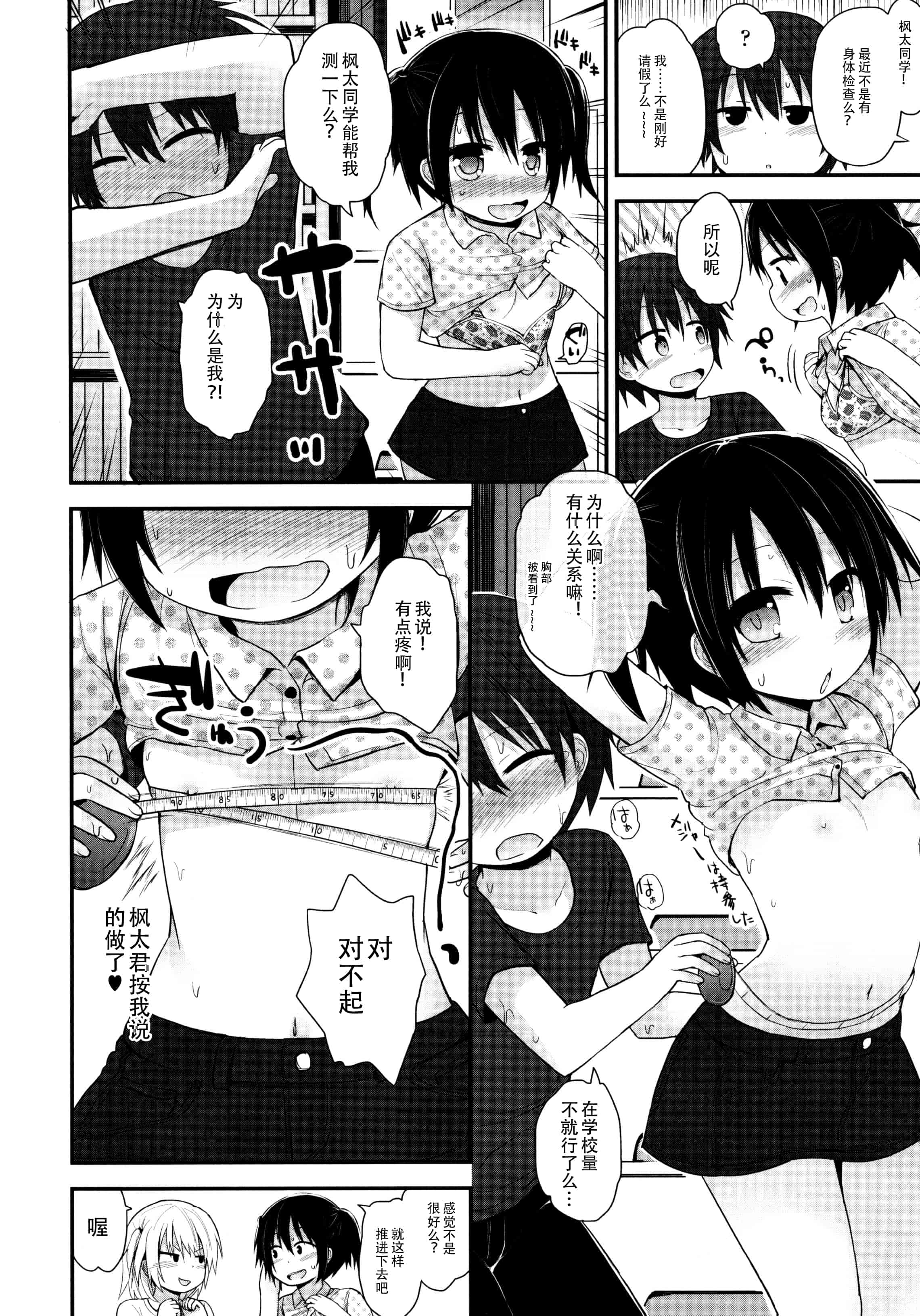汉化版-[藤坂リリック] ロリコン☆ジャスティス_第4集