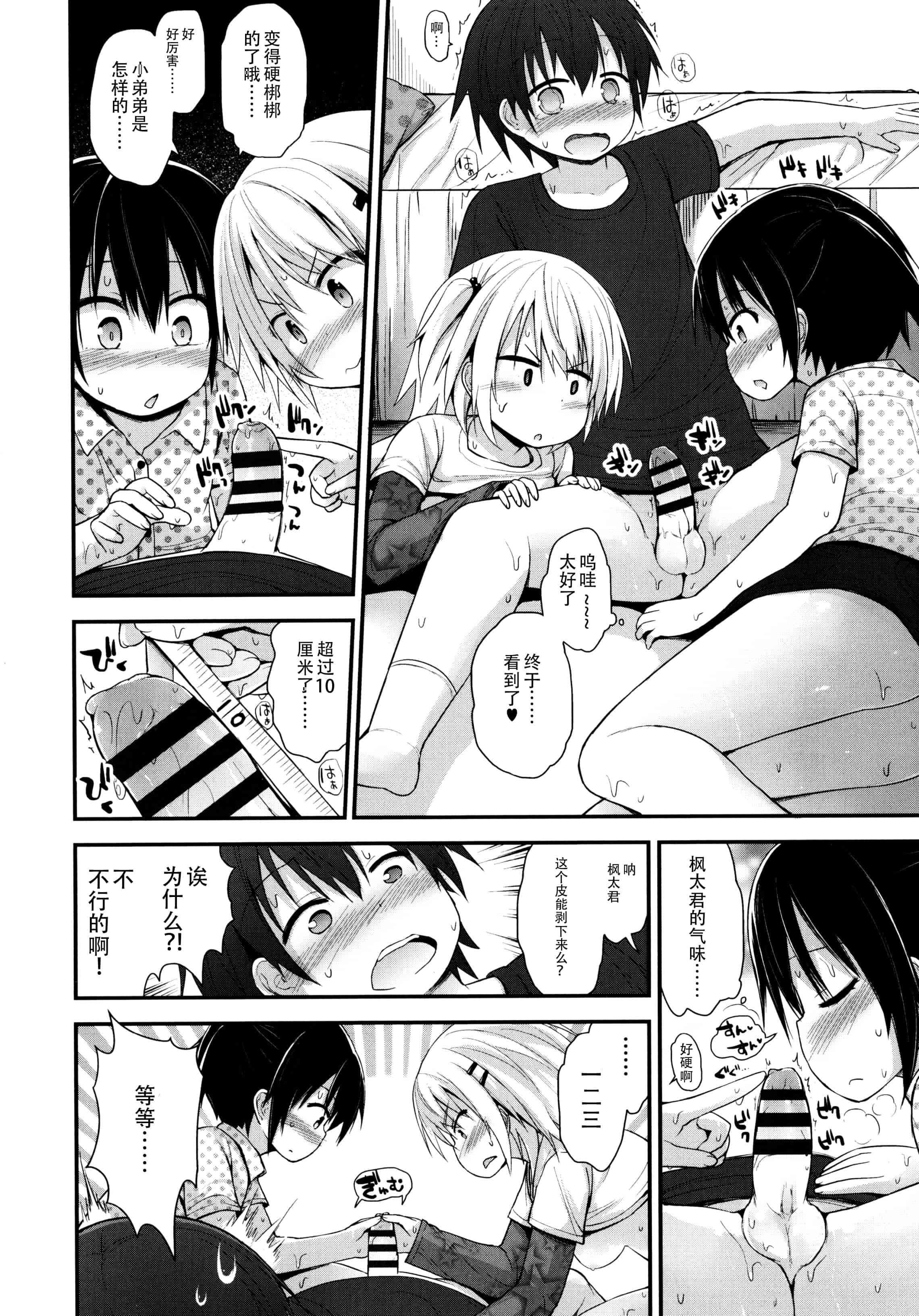 汉化版-[藤坂リリック] ロリコン☆ジャスティス_第4集