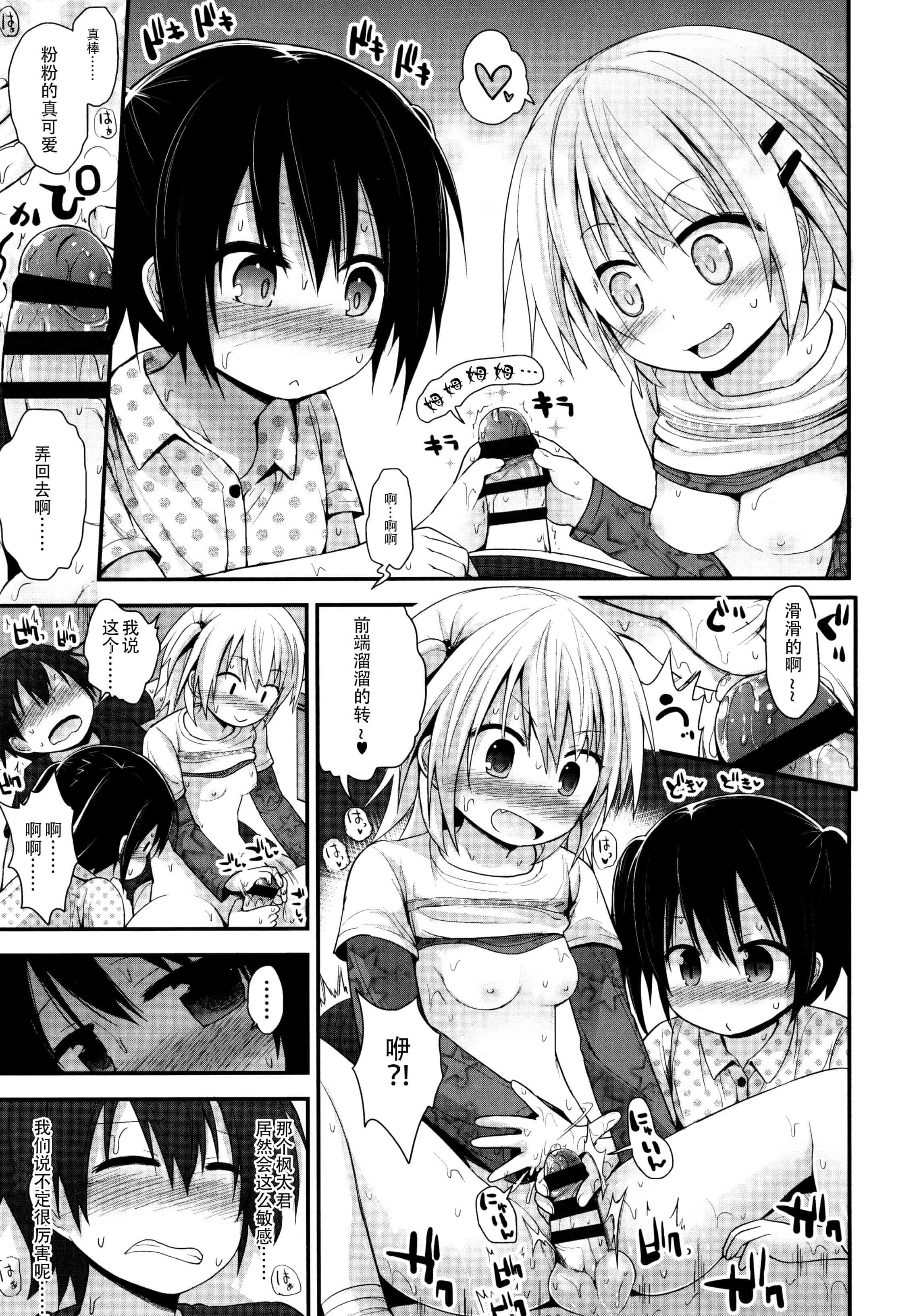 汉化版-[藤坂リリック] ロリコン☆ジャスティス_第4集