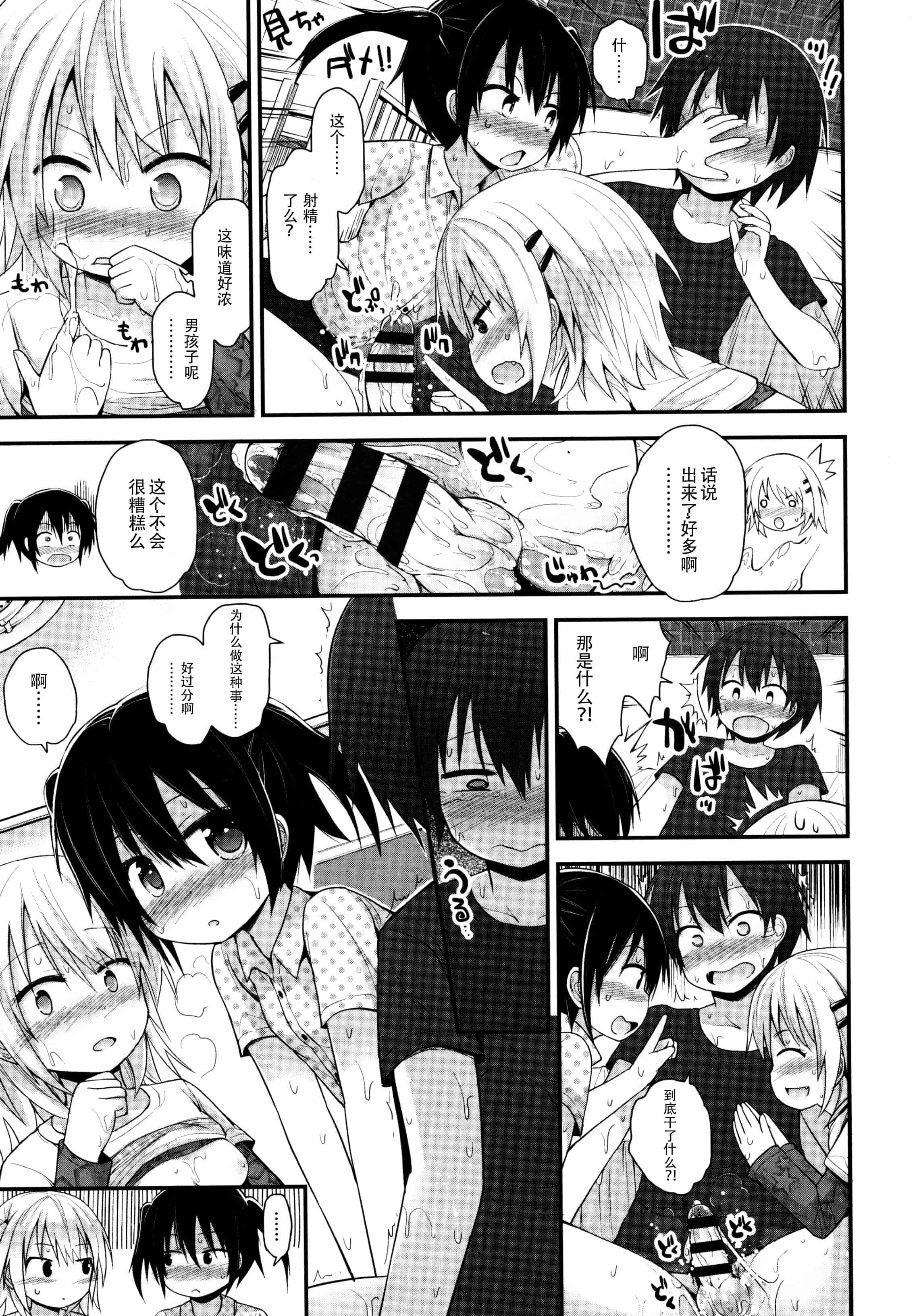 汉化版-[藤坂リリック] ロリコン☆ジャスティス_第4集