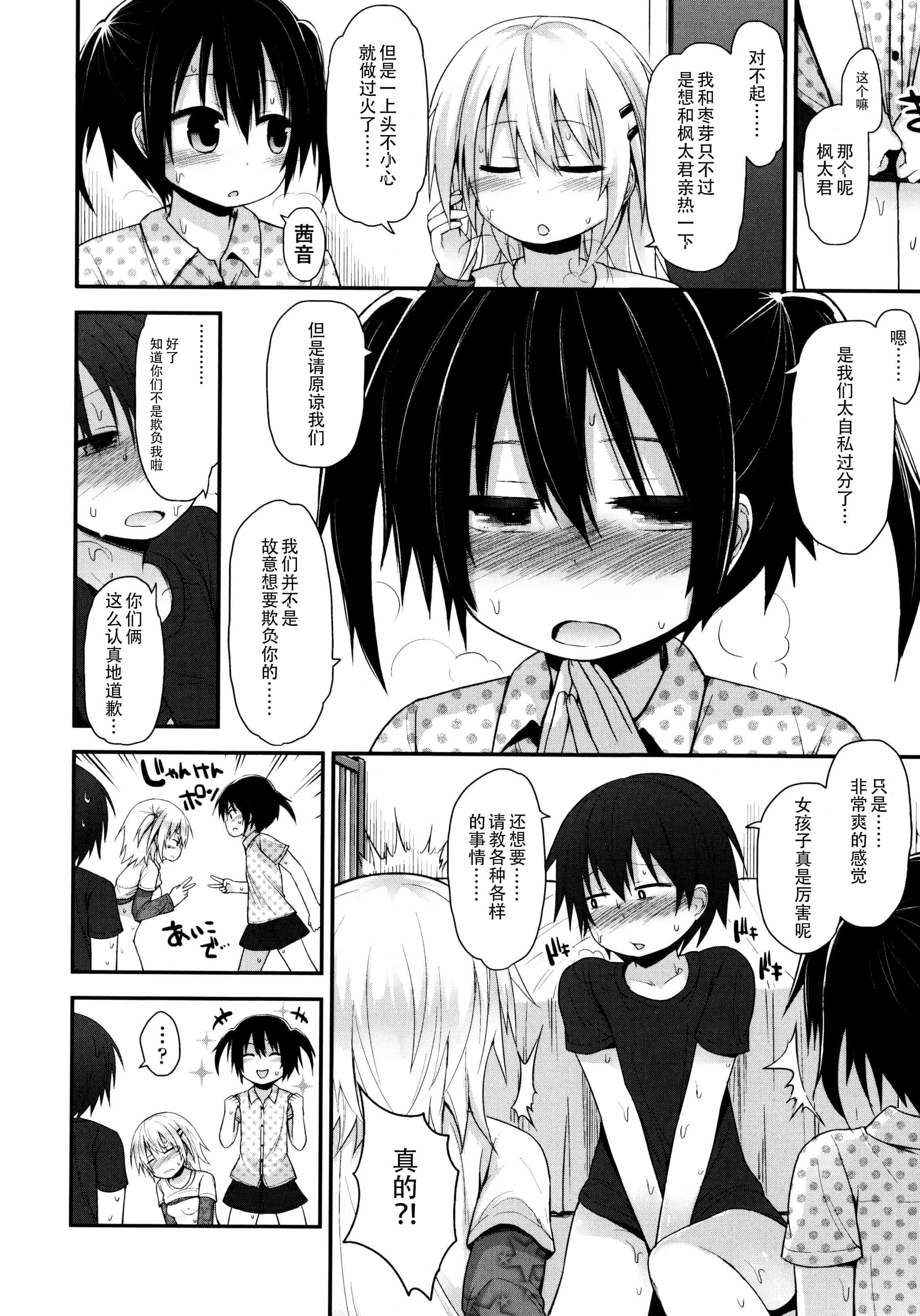 汉化版-[藤坂リリック] ロリコン☆ジャスティス_第4集