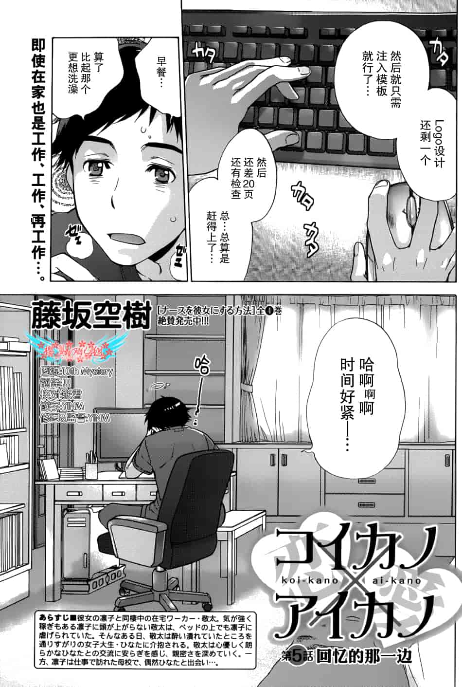 汉化版-[藤坂空樹] コイカノ×アイカノ 1 (戀着的她×爱着的她1) [樱翼汉化组]_第5集