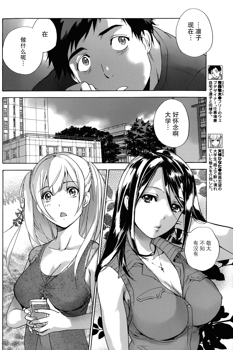 汉化版-[藤坂空樹] コイカノ×アイカノ 1 (戀着的她×爱着的她1) [樱翼汉化组]_第5集