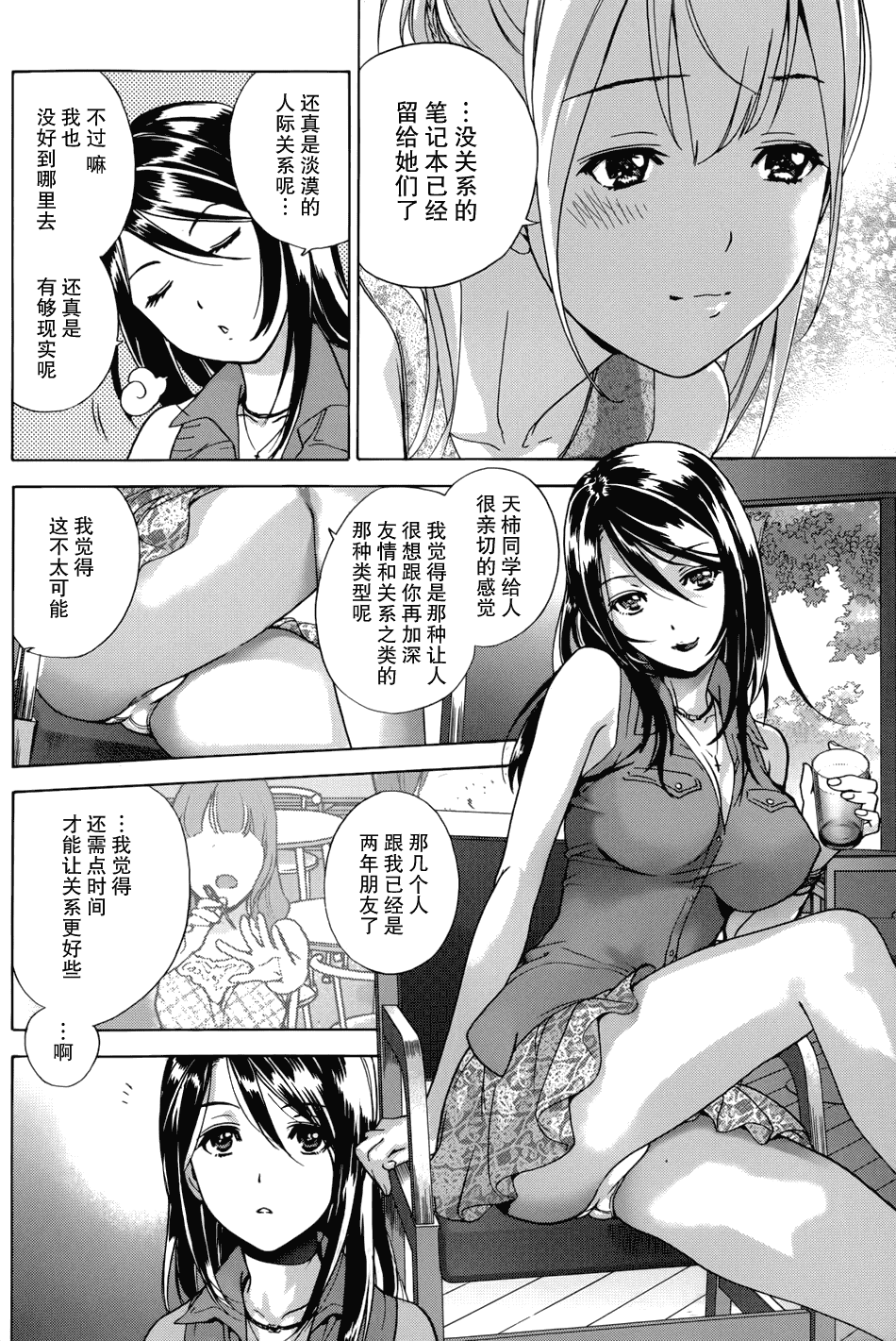 汉化版-[藤坂空樹] コイカノ×アイカノ 1 (戀着的她×爱着的她1) [樱翼汉化组]_第5集