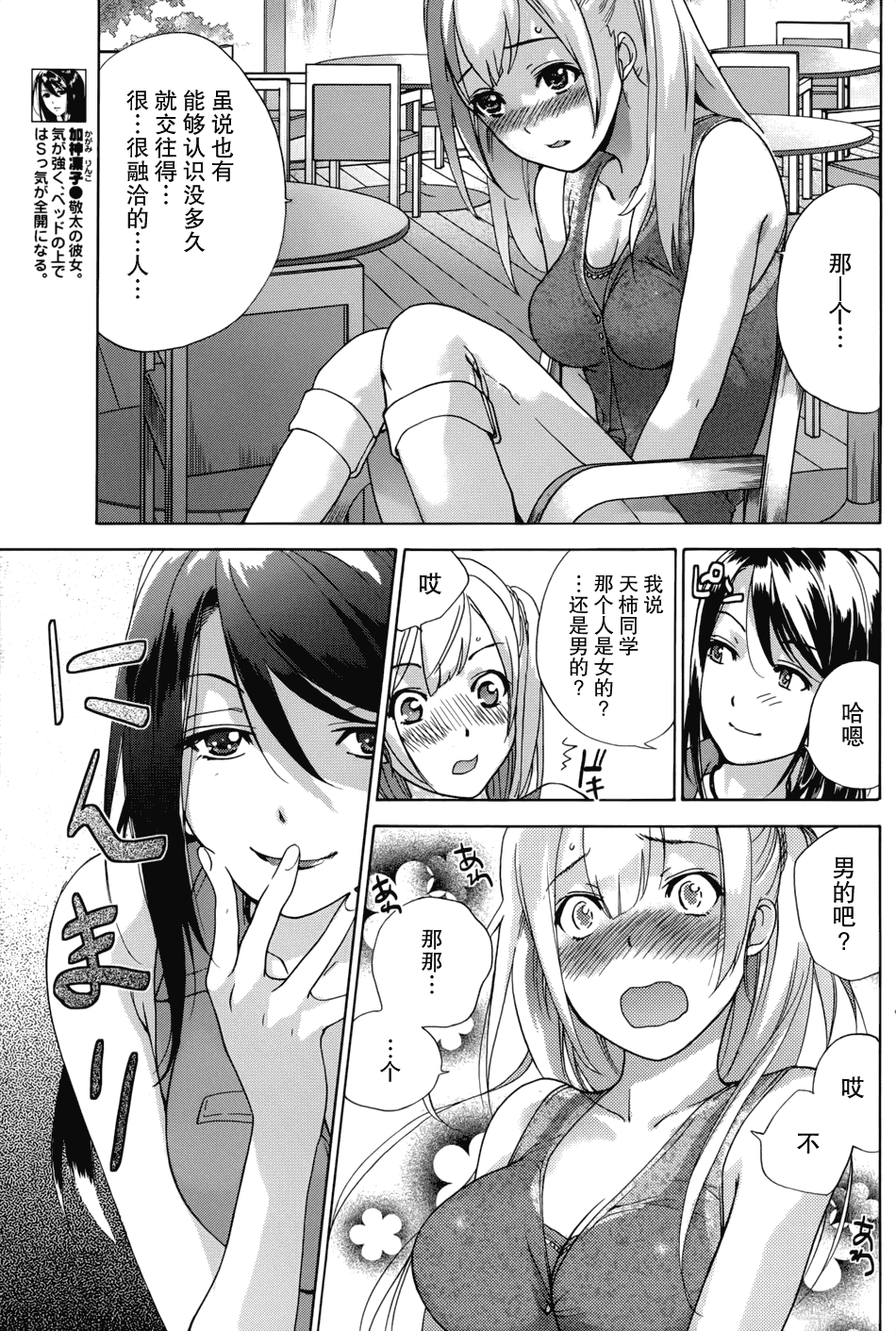 汉化版-[藤坂空樹] コイカノ×アイカノ 1 (戀着的她×爱着的她1) [樱翼汉化组]_第5集