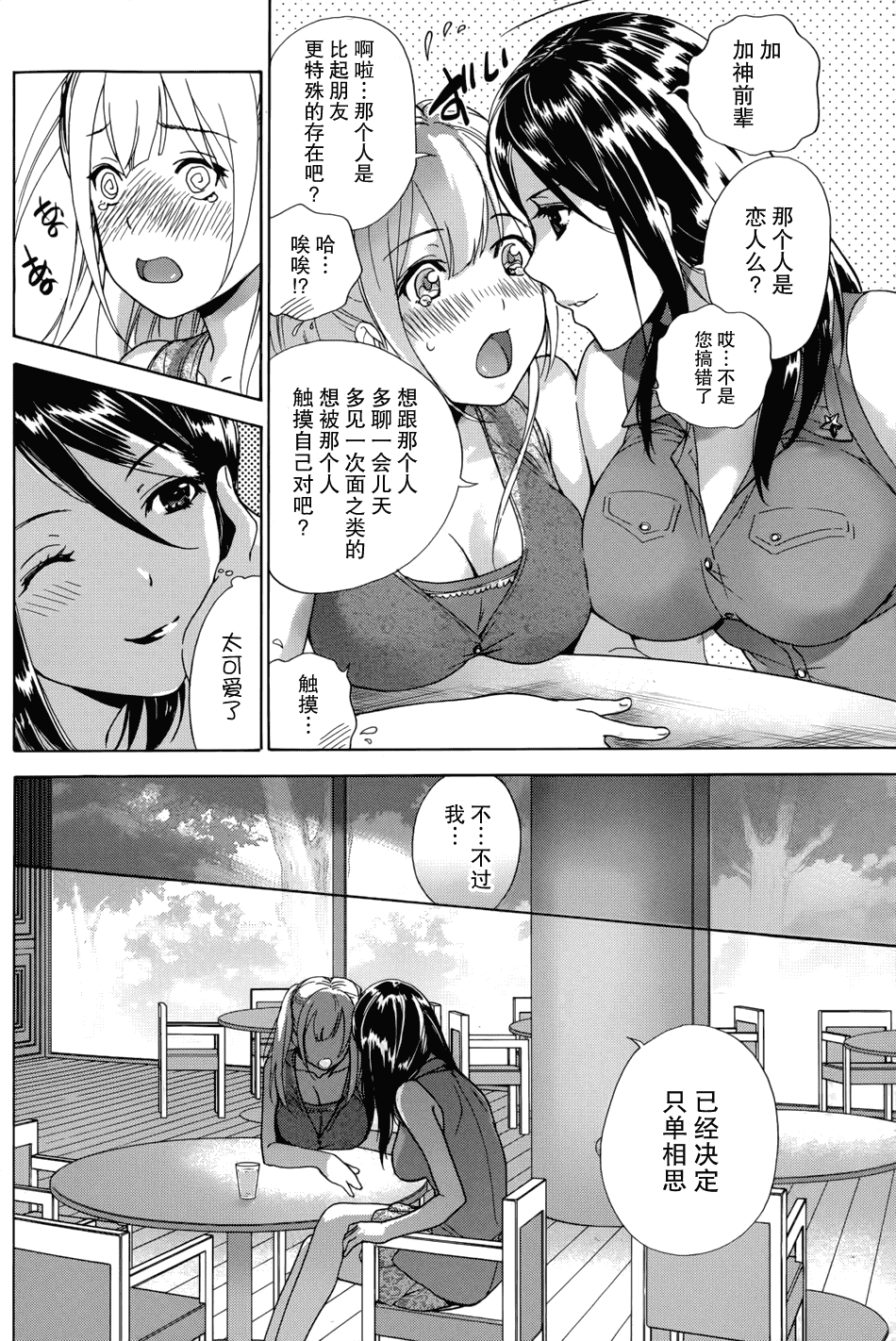 汉化版-[藤坂空樹] コイカノ×アイカノ 1 (戀着的她×爱着的她1) [樱翼汉化组]_第5集