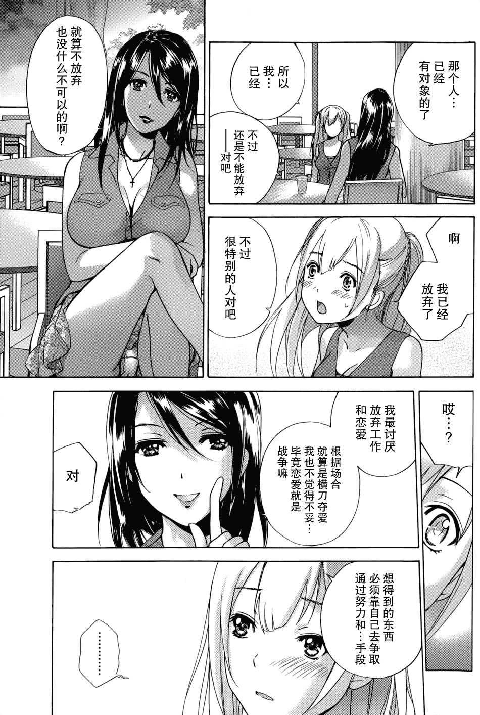 汉化版-[藤坂空樹] コイカノ×アイカノ 1 (戀着的她×爱着的她1) [樱翼汉化组]_第5集