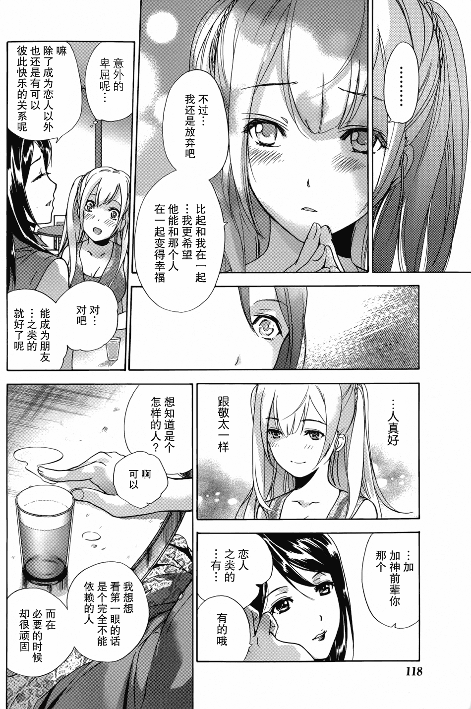 汉化版-[藤坂空樹] コイカノ×アイカノ 1 (戀着的她×爱着的她1) [樱翼汉化组]_第5集