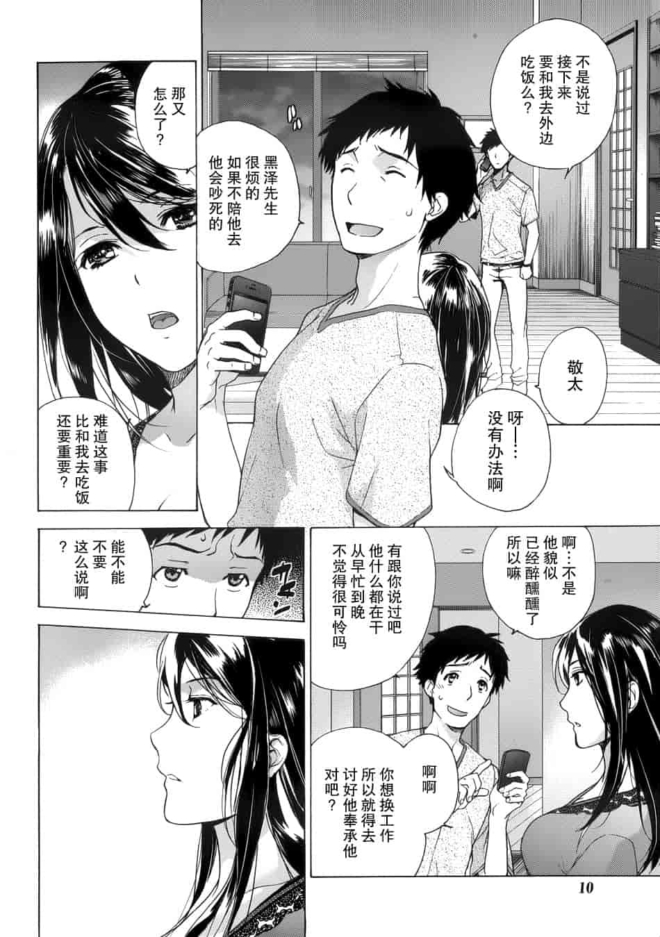 汉化版-[藤坂空樹] コイカノ×アイカノ 1 (戀着的她×爱着的她1) [樱翼汉化组]_第1集