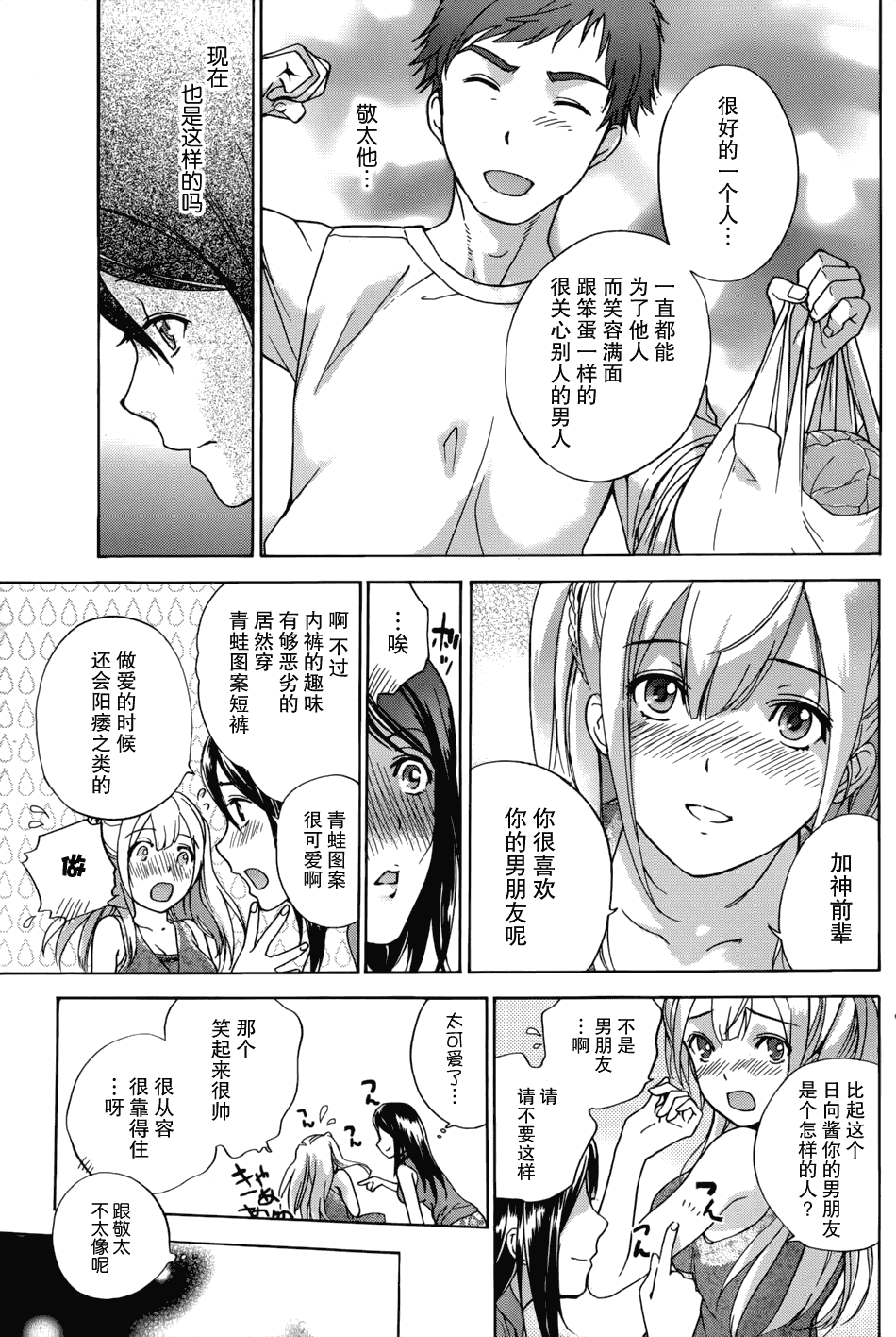汉化版-[藤坂空樹] コイカノ×アイカノ 1 (戀着的她×爱着的她1) [樱翼汉化组]_第5集