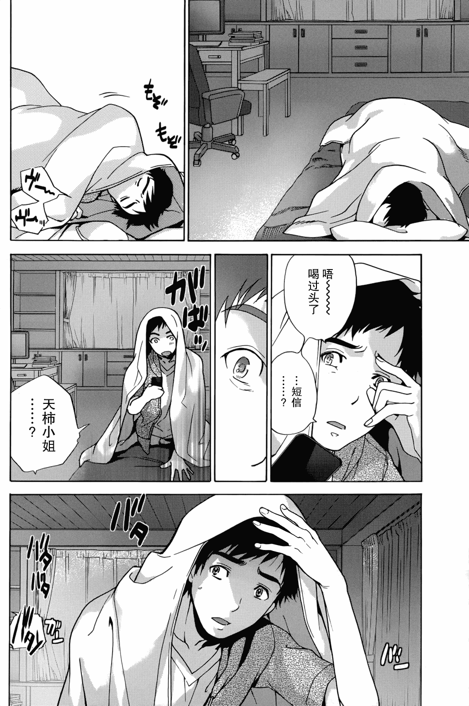 汉化版-[藤坂空樹] コイカノ×アイカノ 1 (戀着的她×爱着的她1) [樱翼汉化组]_第5集