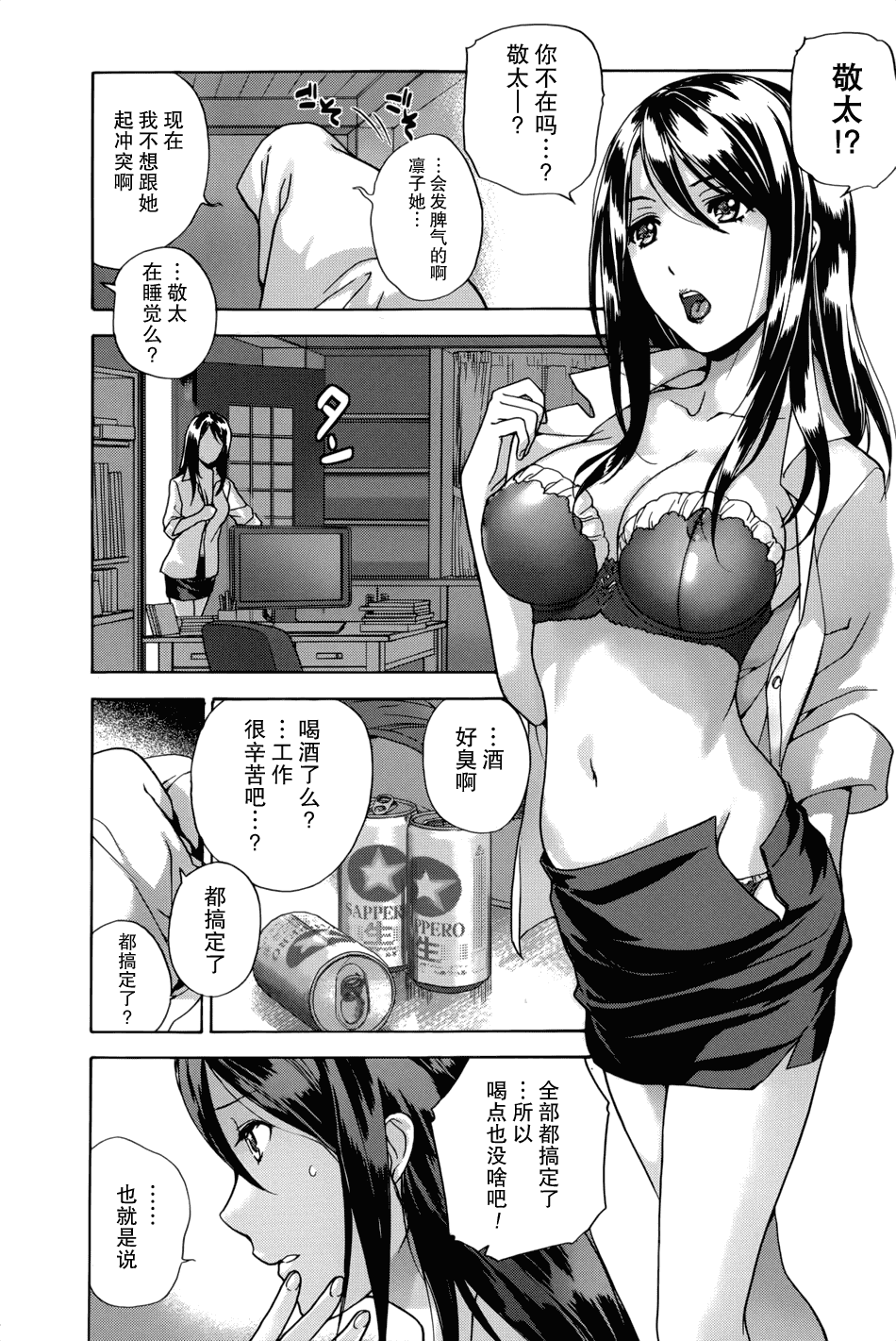汉化版-[藤坂空樹] コイカノ×アイカノ 1 (戀着的她×爱着的她1) [樱翼汉化组]_第5集