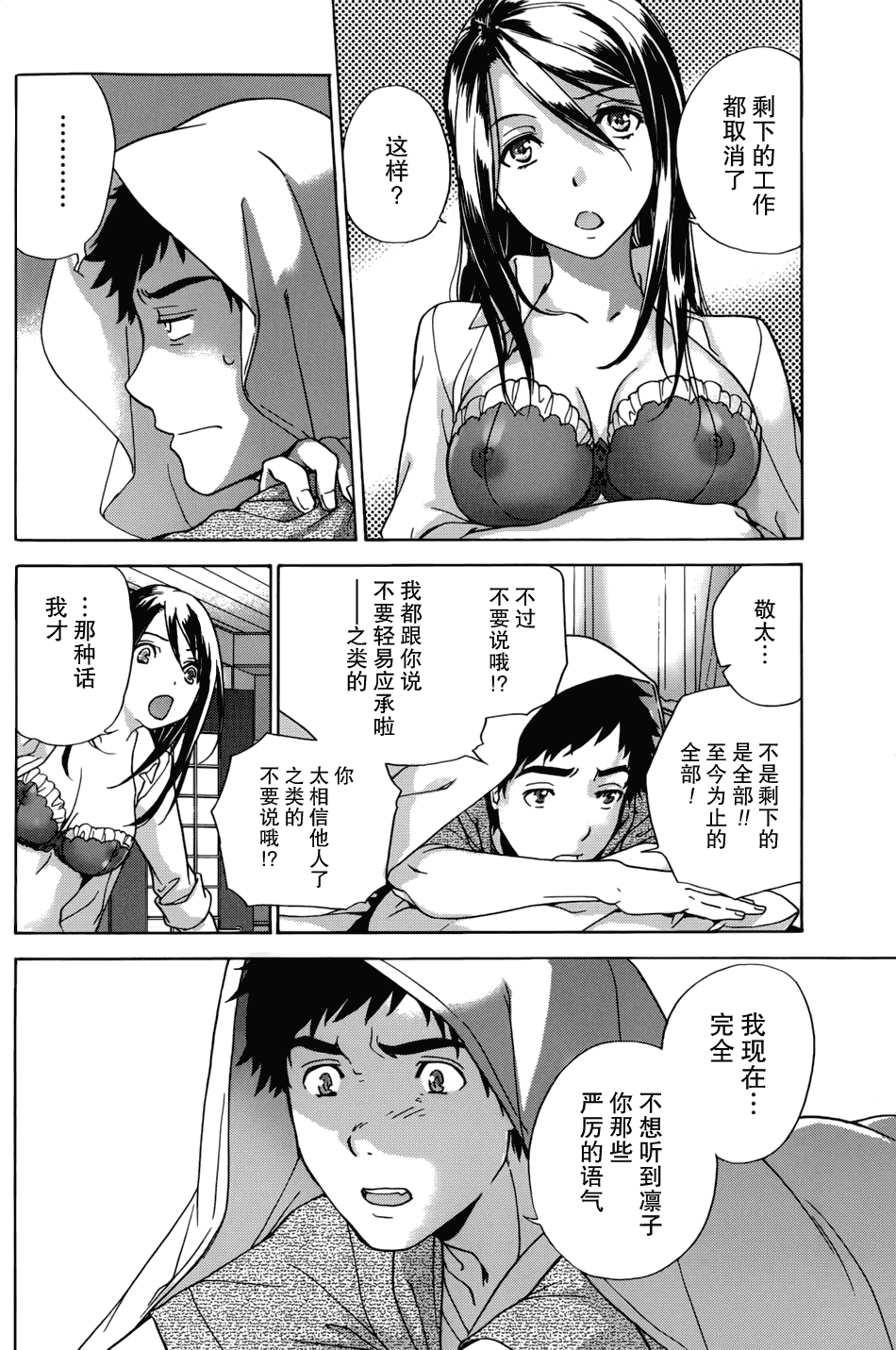 汉化版-[藤坂空樹] コイカノ×アイカノ 1 (戀着的她×爱着的她1) [樱翼汉化组]_第5集