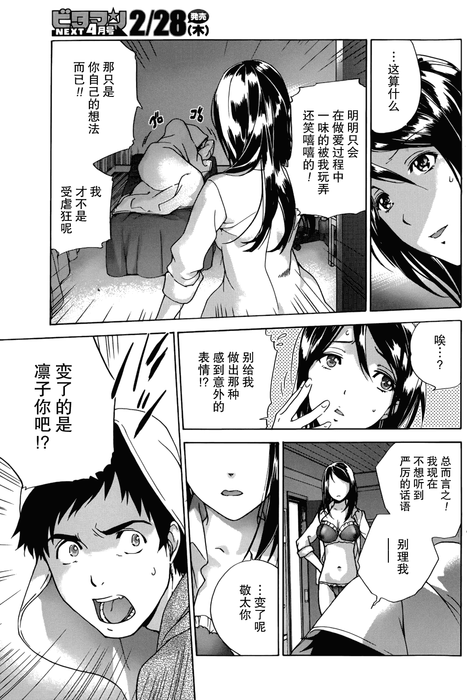 汉化版-[藤坂空樹] コイカノ×アイカノ 1 (戀着的她×爱着的她1) [樱翼汉化组]_第5集