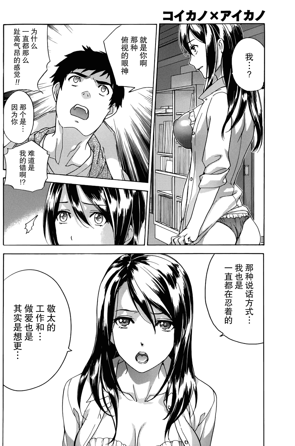 汉化版-[藤坂空樹] コイカノ×アイカノ 1 (戀着的她×爱着的她1) [樱翼汉化组]_第5集