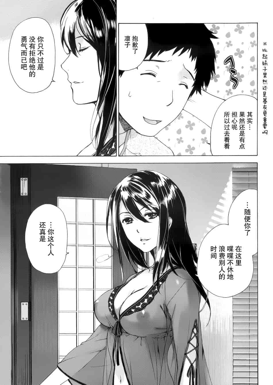 汉化版-[藤坂空樹] コイカノ×アイカノ 1 (戀着的她×爱着的她1) [樱翼汉化组]_第1集