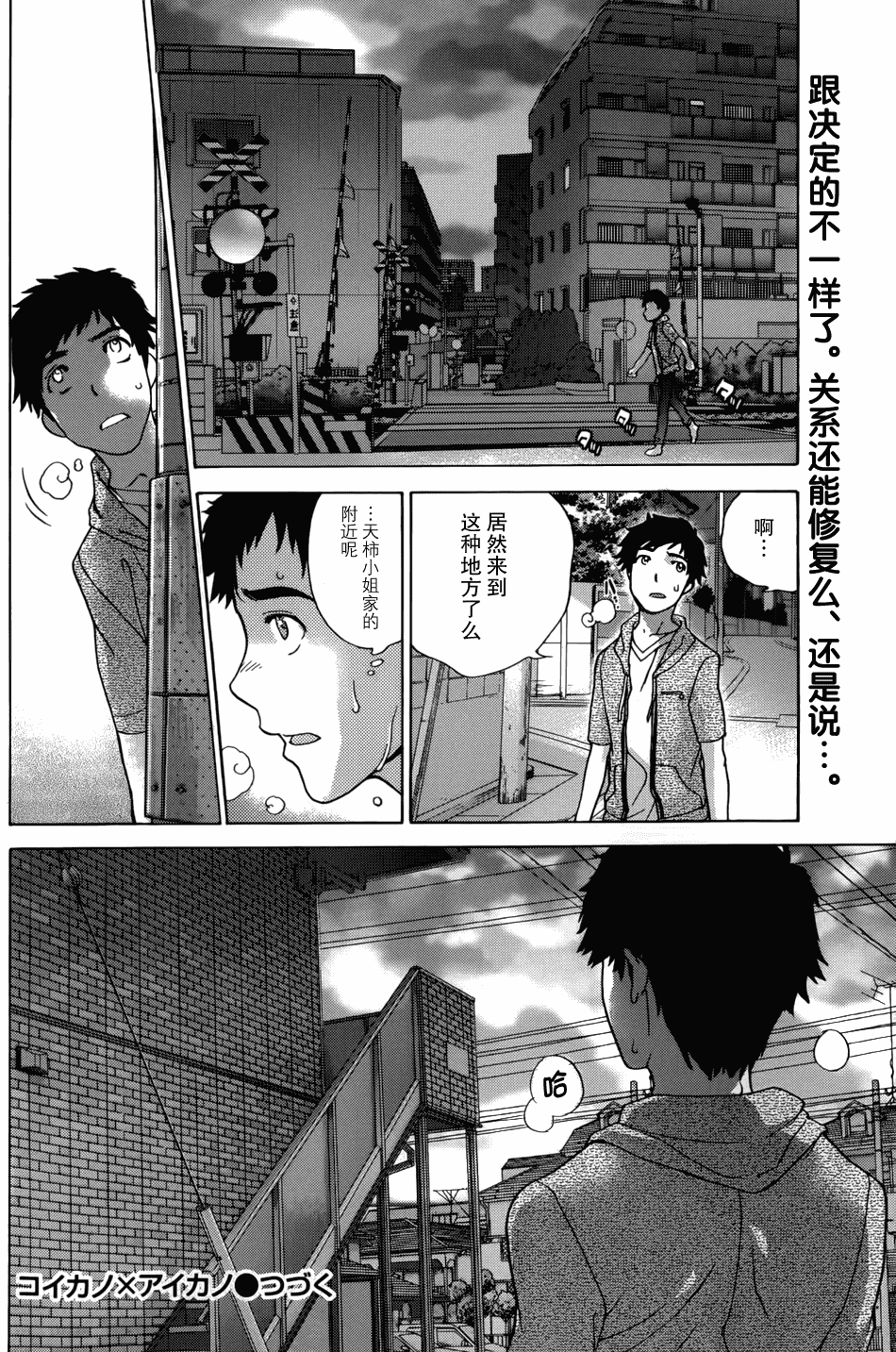 汉化版-[藤坂空樹] コイカノ×アイカノ 1 (戀着的她×爱着的她1) [樱翼汉化组]_第5集