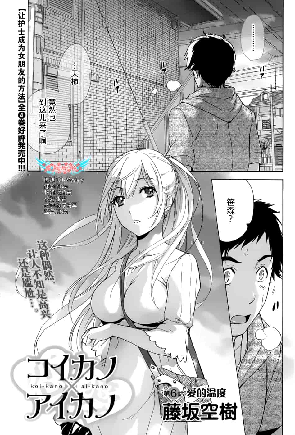 汉化版-[藤坂空樹] コイカノ×アイカノ 1 (戀着的她×爱着的她1) [樱翼汉化组]_第5集