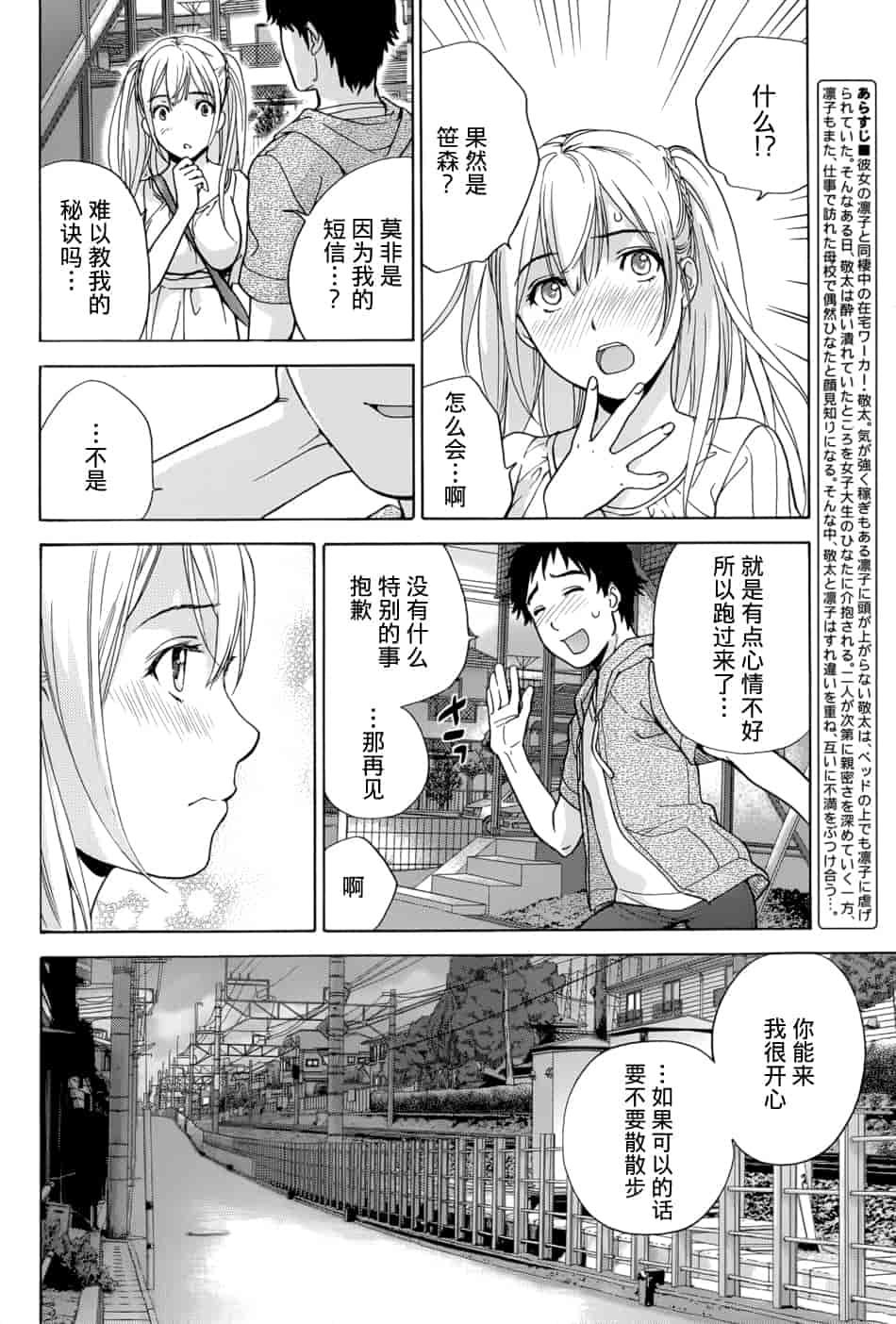 汉化版-[藤坂空樹] コイカノ×アイカノ 1 (戀着的她×爱着的她1) [樱翼汉化组]_第5集