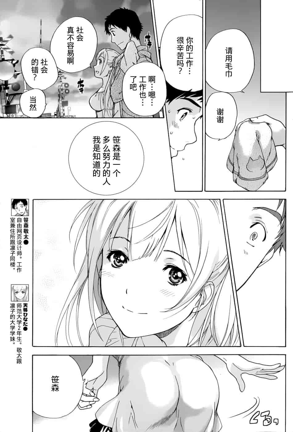 汉化版-[藤坂空樹] コイカノ×アイカノ 1 (戀着的她×爱着的她1) [樱翼汉化组]_第6集
