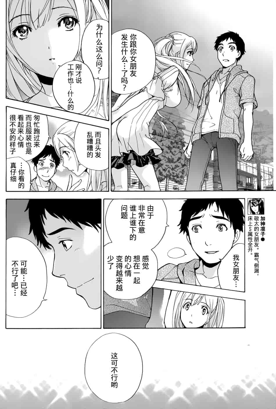 汉化版-[藤坂空樹] コイカノ×アイカノ 1 (戀着的她×爱着的她1) [樱翼汉化组]_第6集