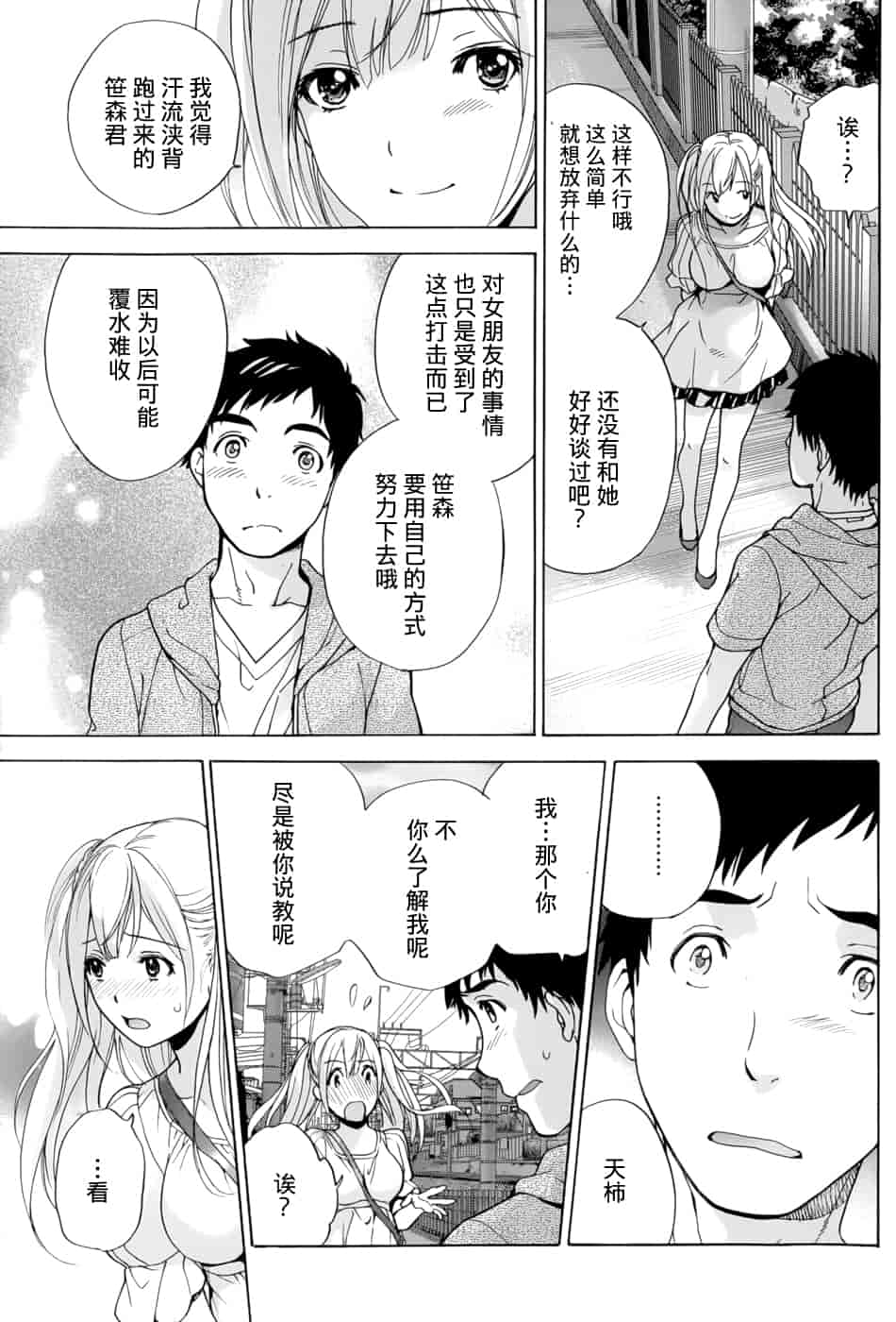 汉化版-[藤坂空樹] コイカノ×アイカノ 1 (戀着的她×爱着的她1) [樱翼汉化组]_第6集