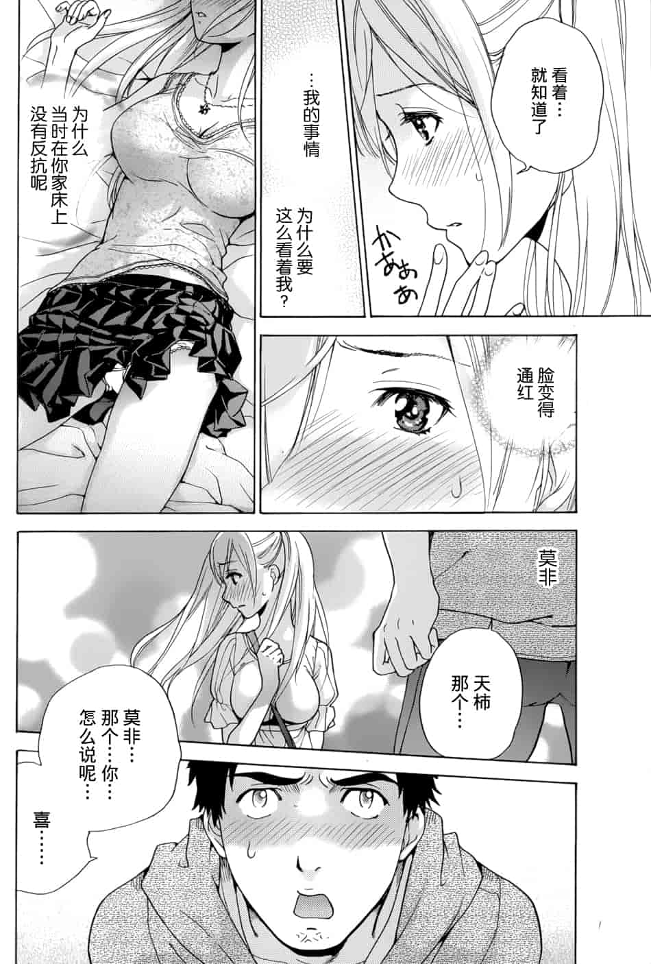 汉化版-[藤坂空樹] コイカノ×アイカノ 1 (戀着的她×爱着的她1) [樱翼汉化组]_第6集