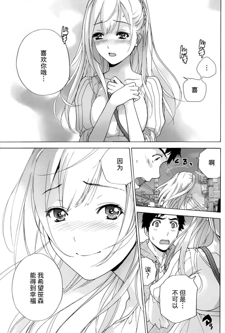 汉化版-[藤坂空樹] コイカノ×アイカノ 1 (戀着的她×爱着的她1) [樱翼汉化组]_第6集