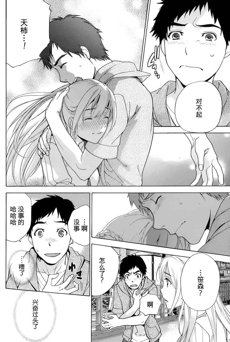 汉化版-[藤坂空樹] コイカノ×アイカノ 1 (戀着的她×爱着的她1) [樱翼汉化组]_第6集