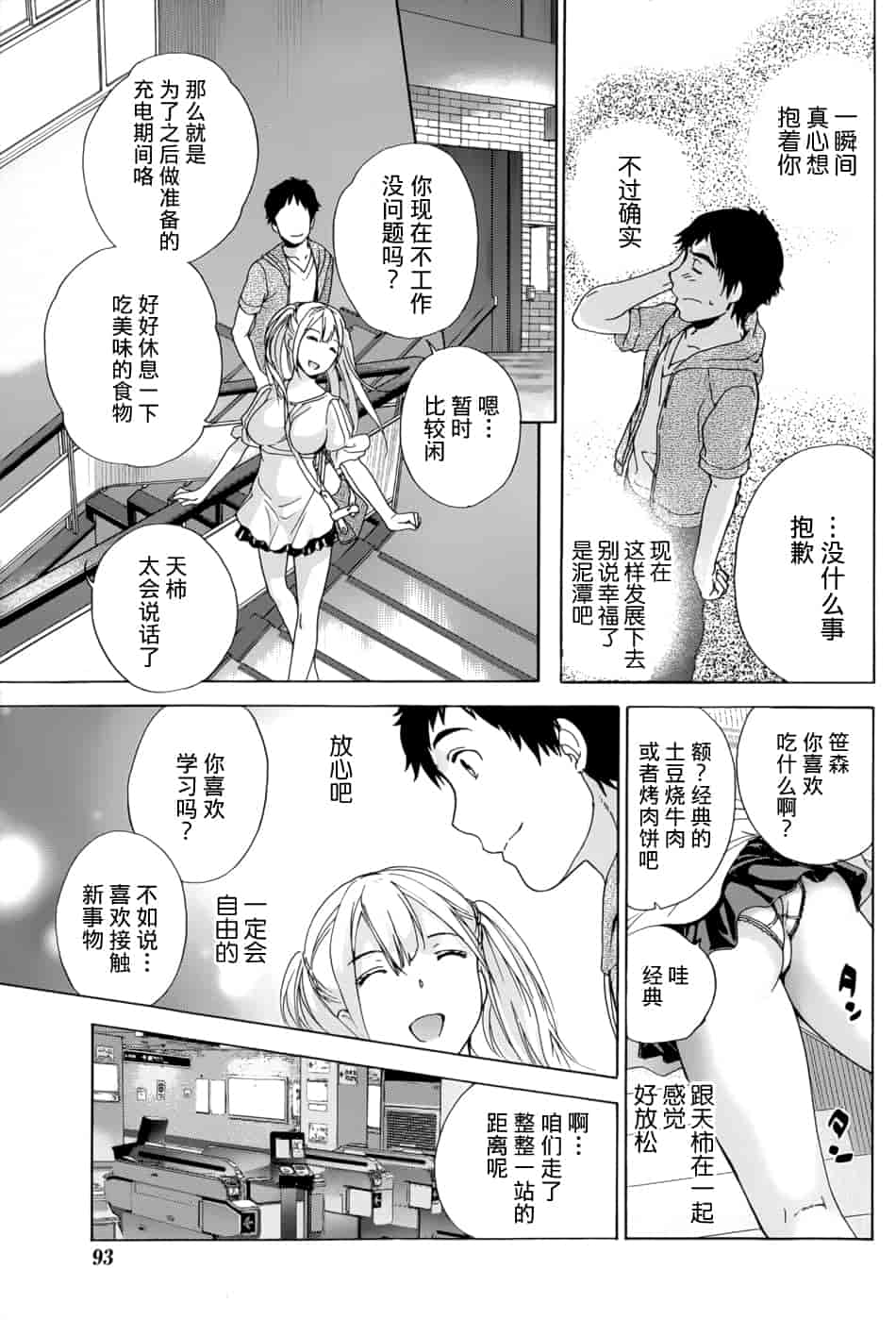 汉化版-[藤坂空樹] コイカノ×アイカノ 1 (戀着的她×爱着的她1) [樱翼汉化组]_第6集
