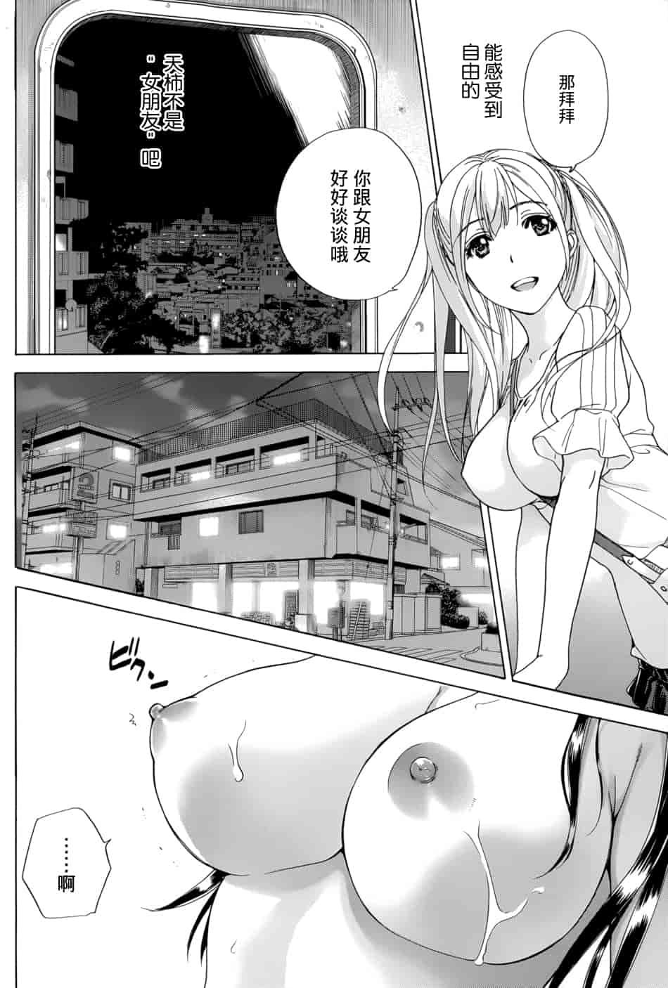 汉化版-[藤坂空樹] コイカノ×アイカノ 1 (戀着的她×爱着的她1) [樱翼汉化组]_第6集