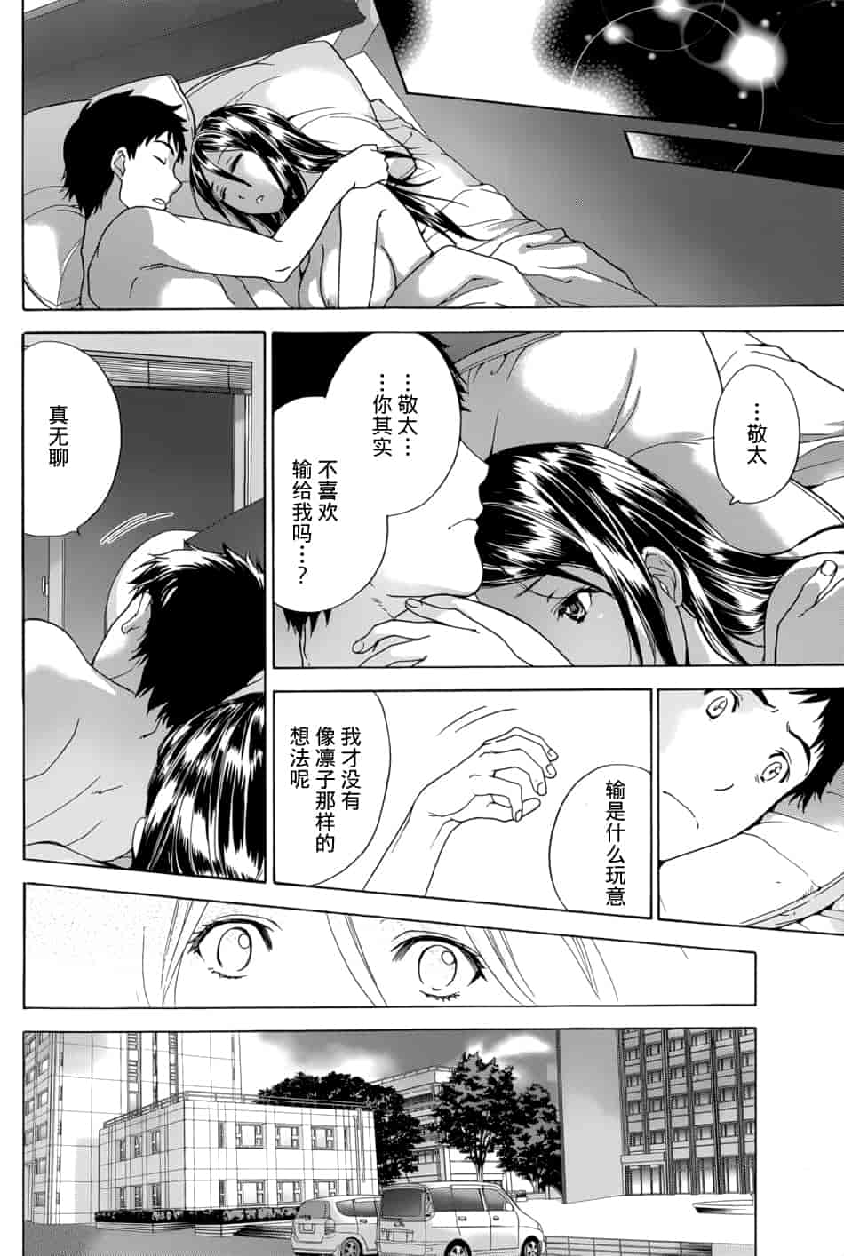 汉化版-[藤坂空樹] コイカノ×アイカノ 1 (戀着的她×爱着的她1) [樱翼汉化组]_第6集