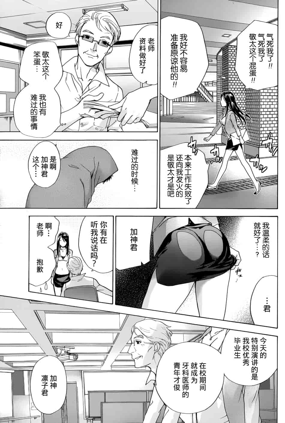 汉化版-[藤坂空樹] コイカノ×アイカノ 1 (戀着的她×爱着的她1) [樱翼汉化组]_第6集