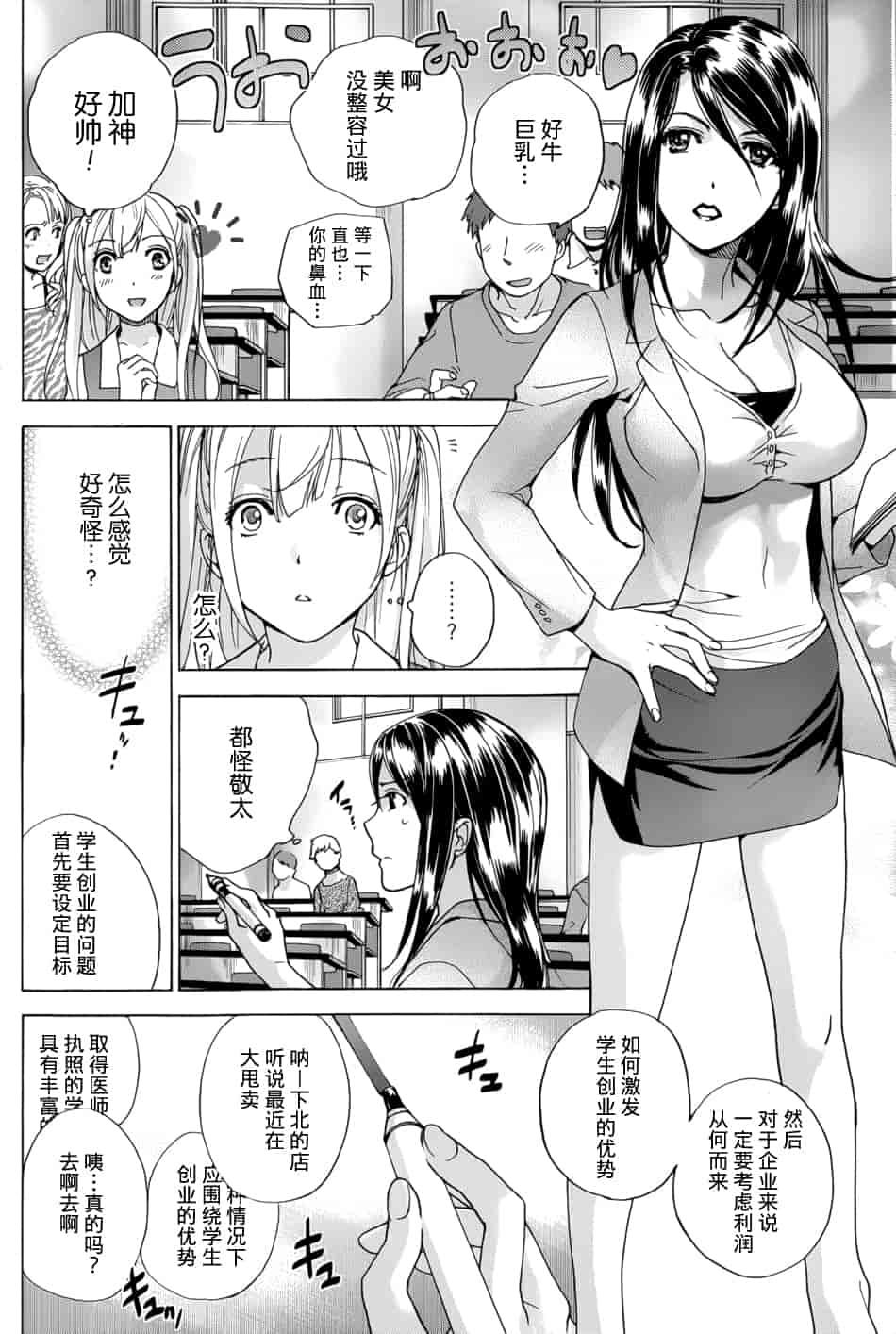 汉化版-[藤坂空樹] コイカノ×アイカノ 1 (戀着的她×爱着的她1) [樱翼汉化组]_第6集