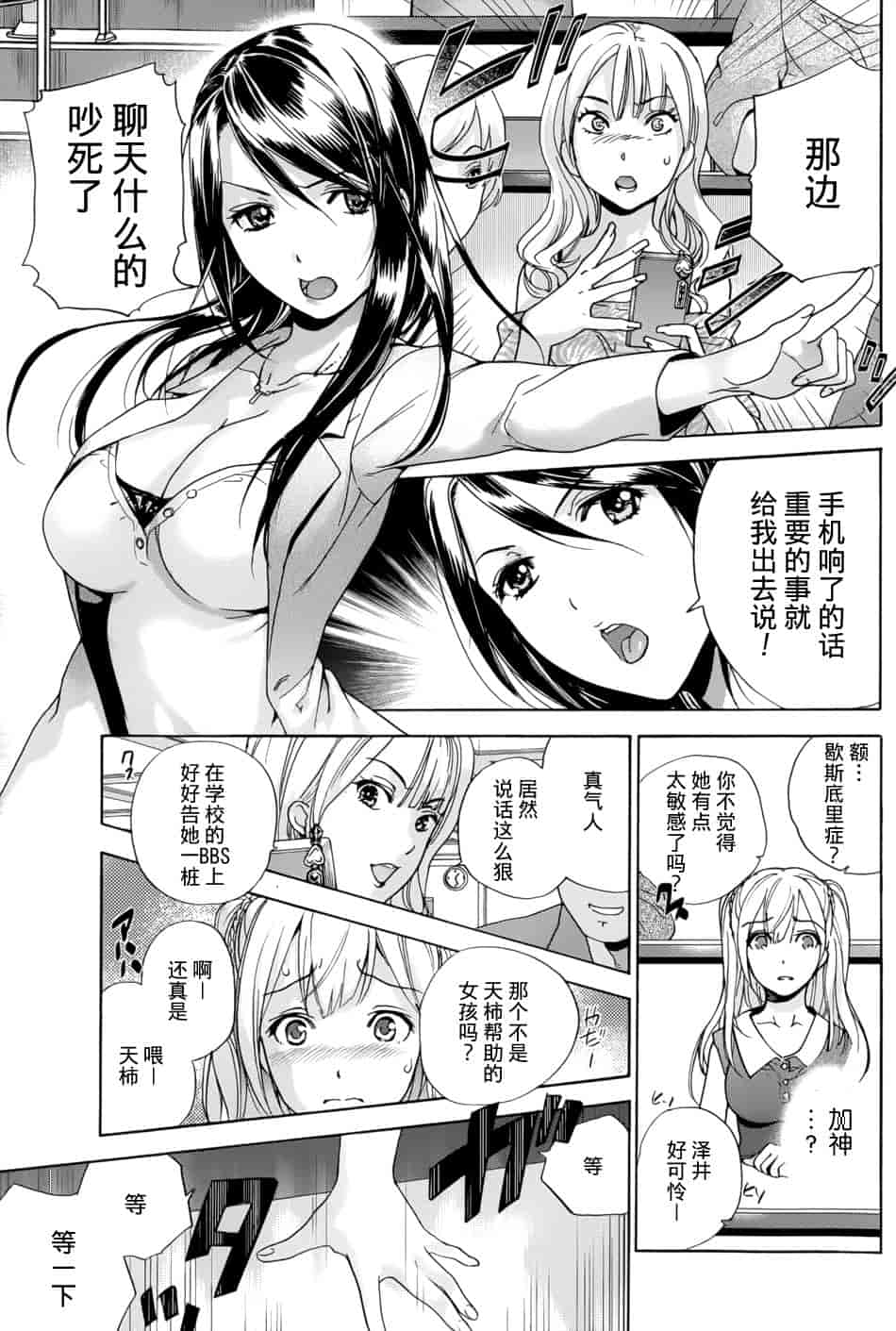 汉化版-[藤坂空樹] コイカノ×アイカノ 1 (戀着的她×爱着的她1) [樱翼汉化组]_第6集