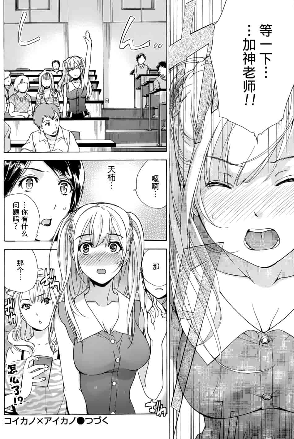汉化版-[藤坂空樹] コイカノ×アイカノ 1 (戀着的她×爱着的她1) [樱翼汉化组]_第6集