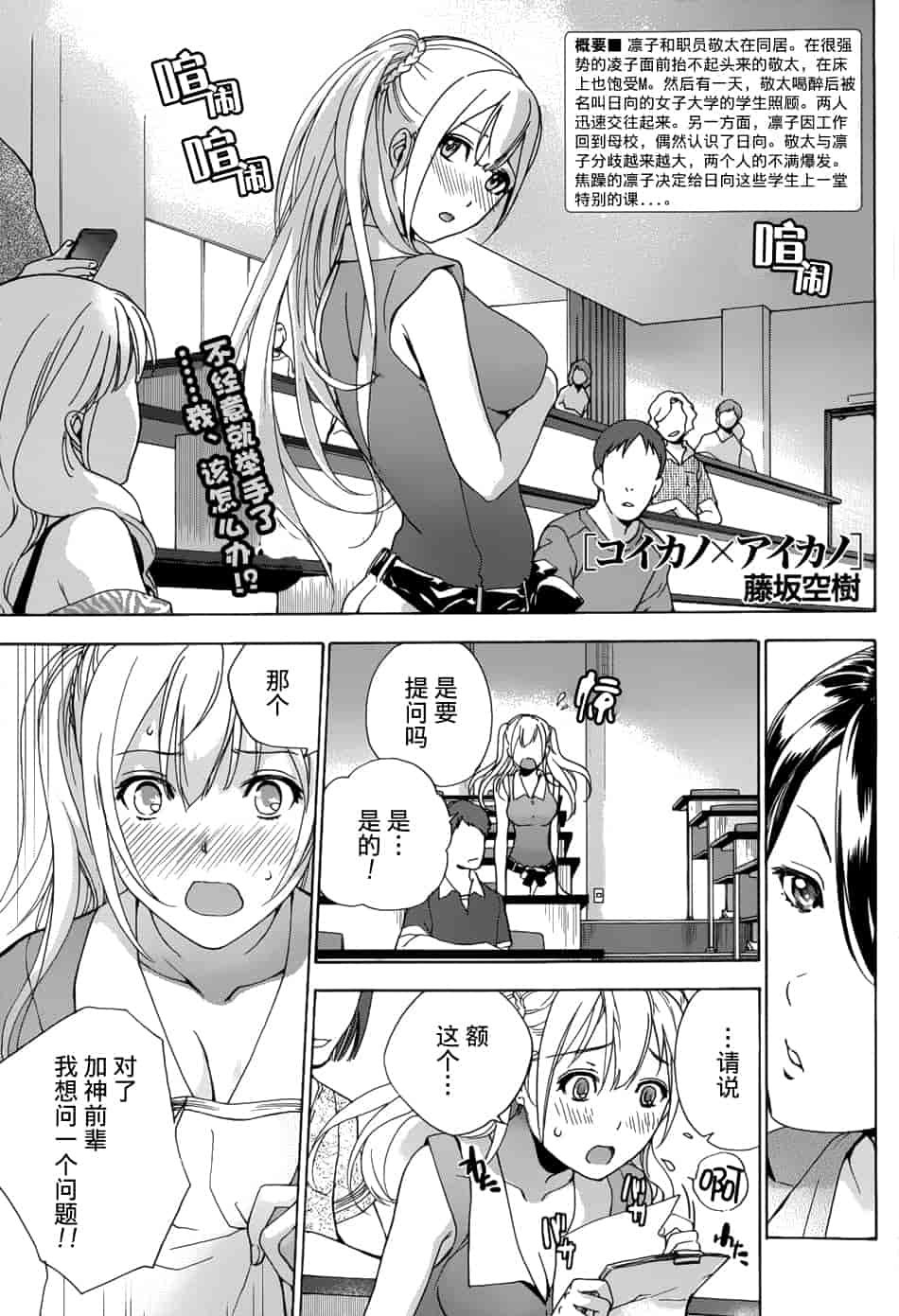 汉化版-[藤坂空樹] コイカノ×アイカノ 1 (戀着的她×爱着的她1) [樱翼汉化组]_第6集