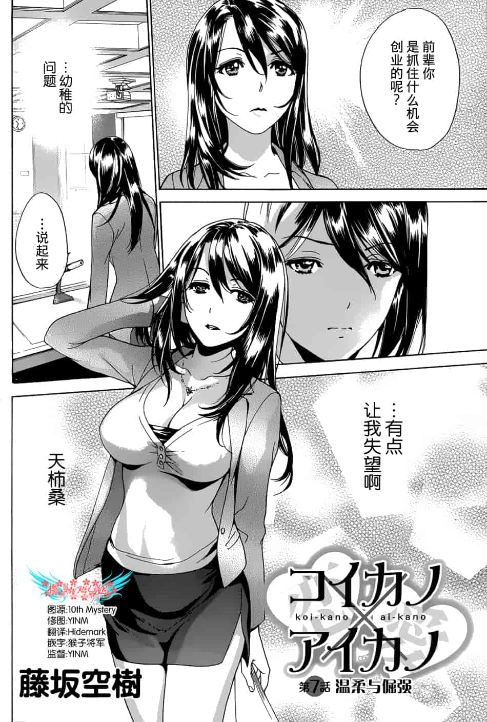 汉化版-[藤坂空樹] コイカノ×アイカノ 1 (戀着的她×爱着的她1) [樱翼汉化组]_第6集