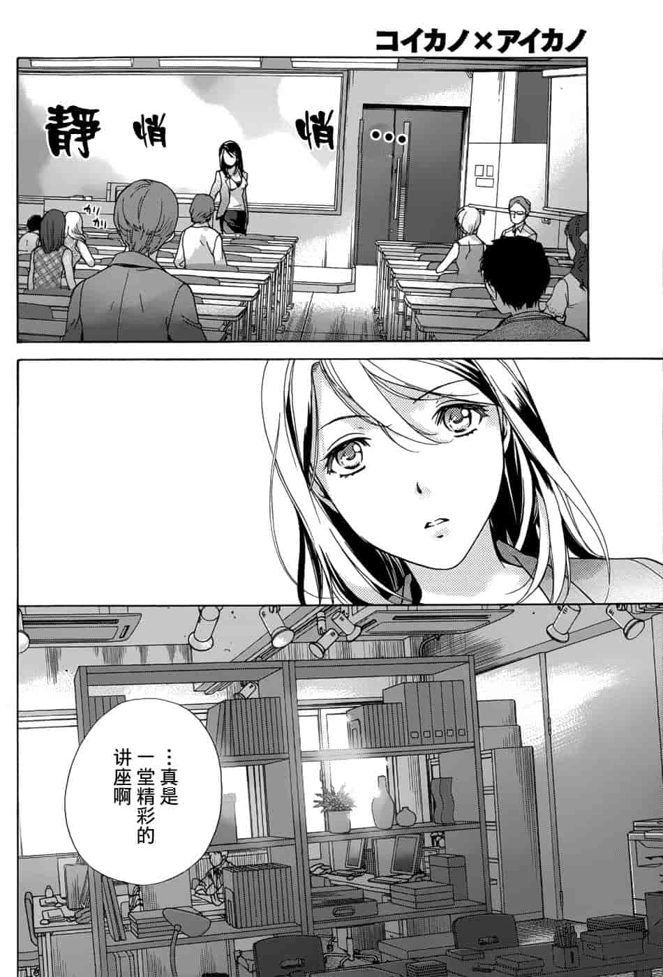 汉化版-[藤坂空樹] コイカノ×アイカノ 1 (戀着的她×爱着的她1) [樱翼汉化组]_第6集