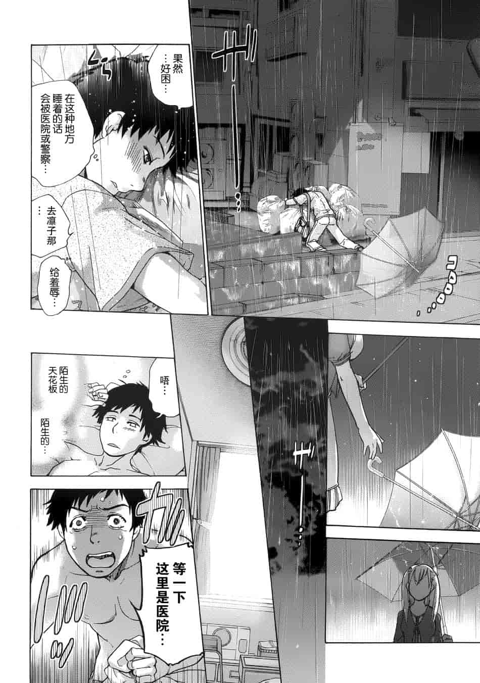 汉化版-[藤坂空樹] コイカノ×アイカノ 1 (戀着的她×爱着的她1) [樱翼汉化组]_第1集