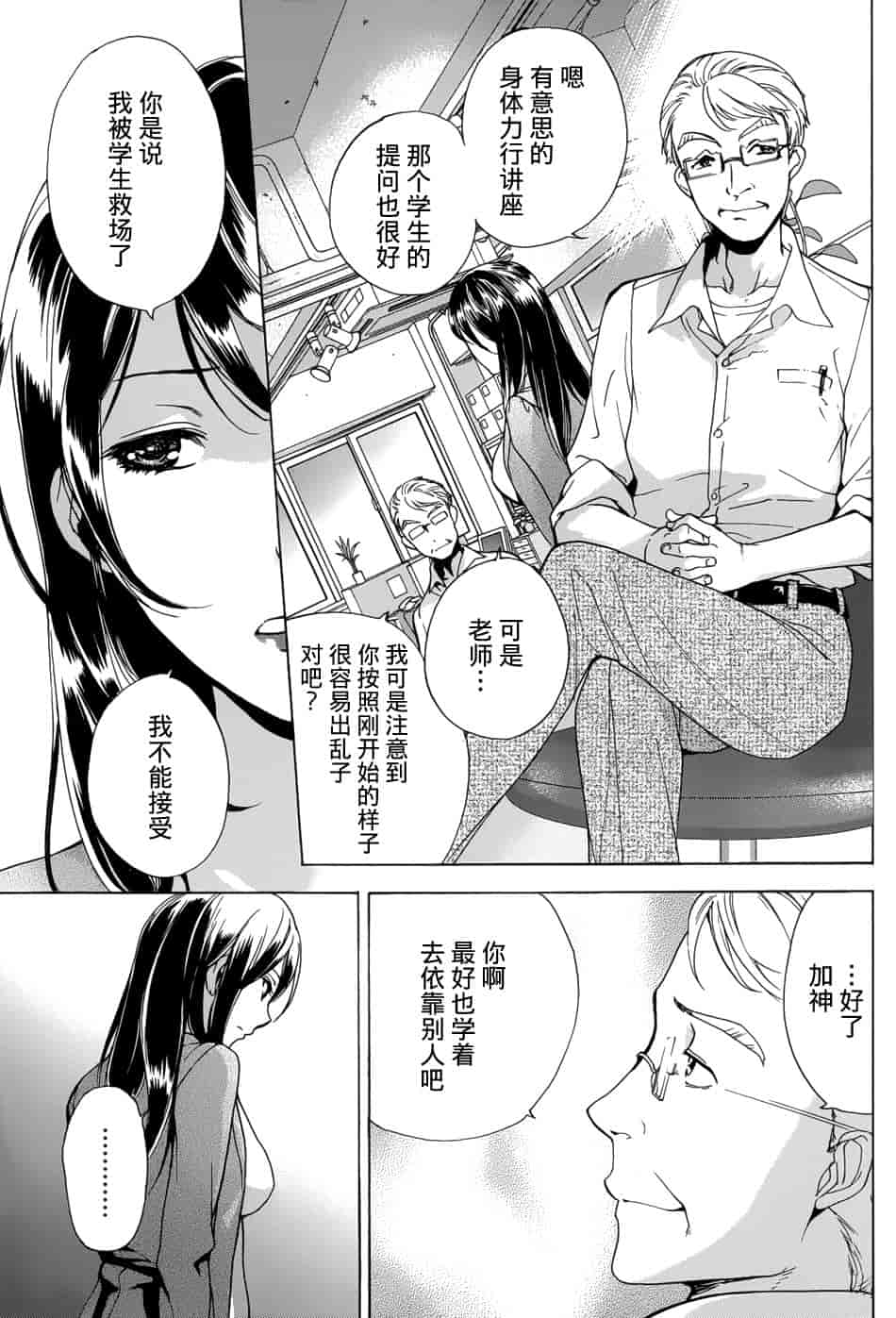 汉化版-[藤坂空樹] コイカノ×アイカノ 1 (戀着的她×爱着的她1) [樱翼汉化组]_第6集